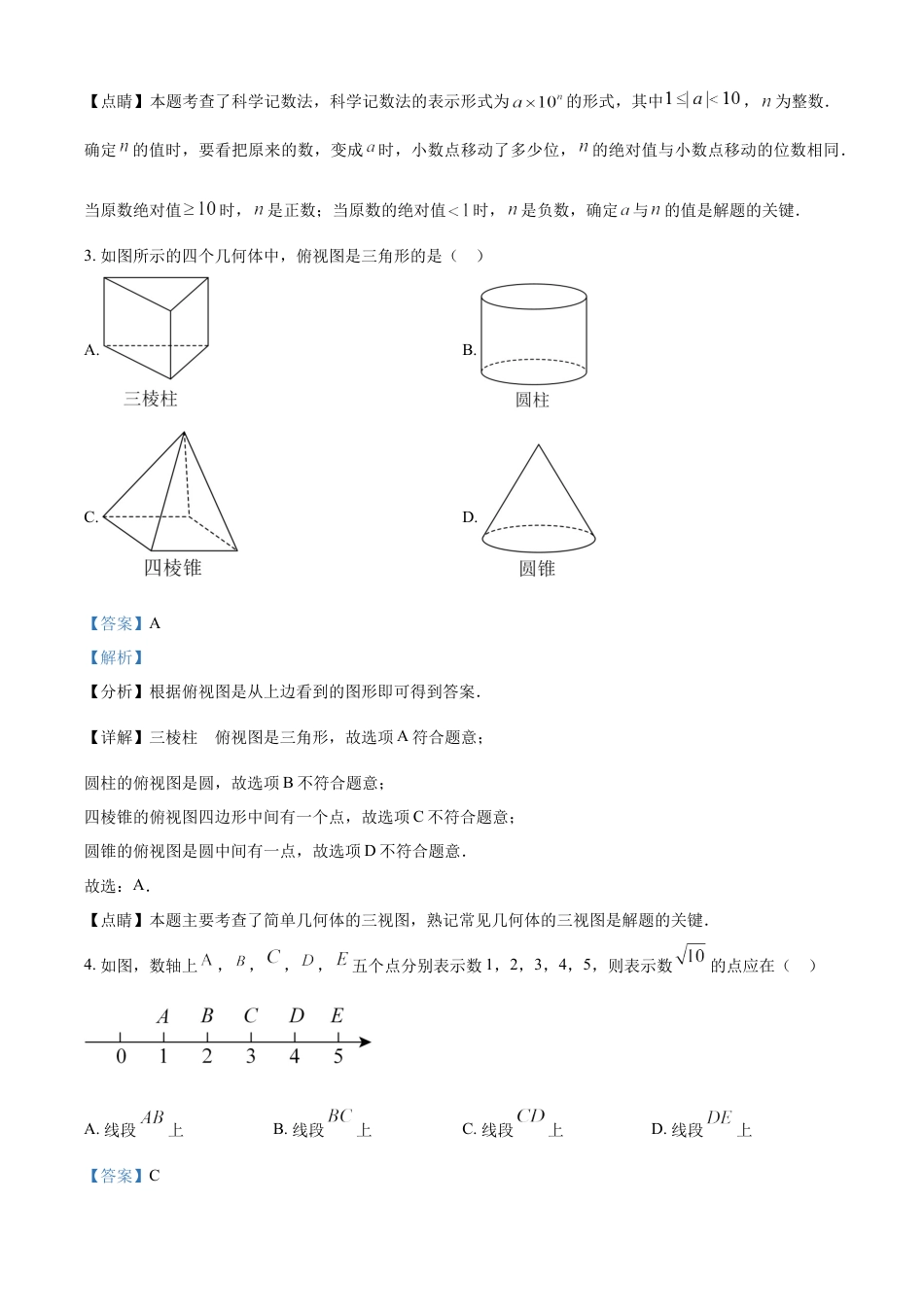 kaoda.com：2023年江苏省南通市中考数学真题（解析版）kaoda.com.docx_第2页