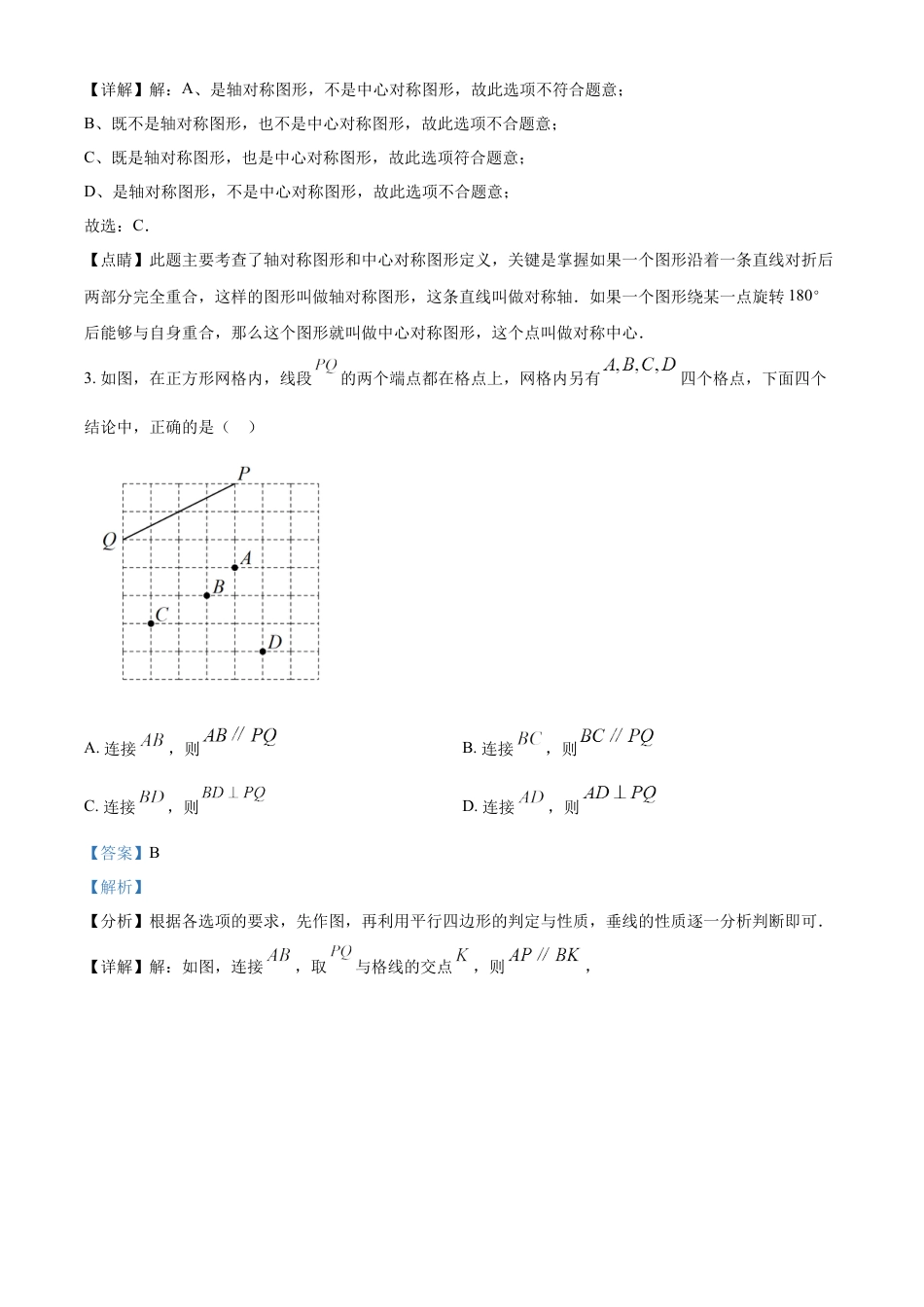 kaoda.com：2023年江苏省苏州市中考数学真题  （解析版）kaoda.com.docx_第2页