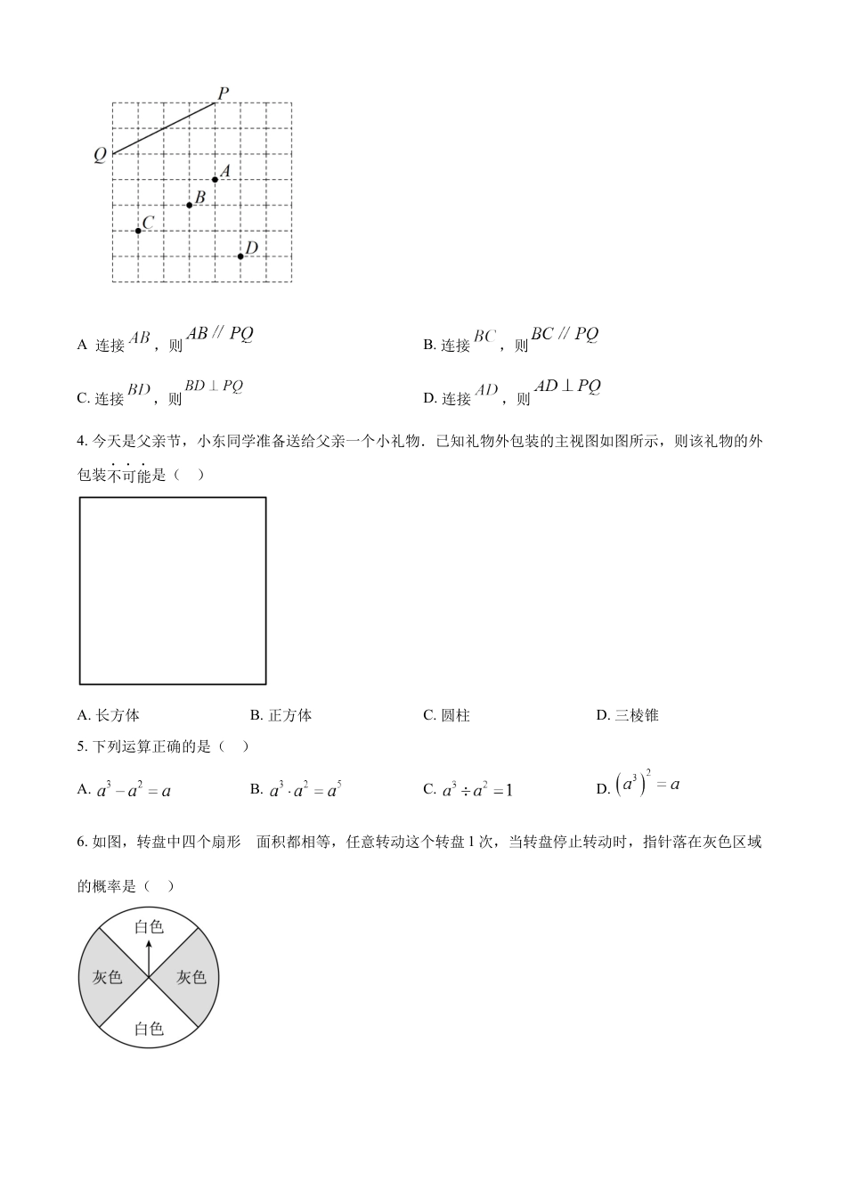 kaoda.com：2023年江苏省苏州市中考数学真题  （原卷版）kaoda.com.docx_第2页