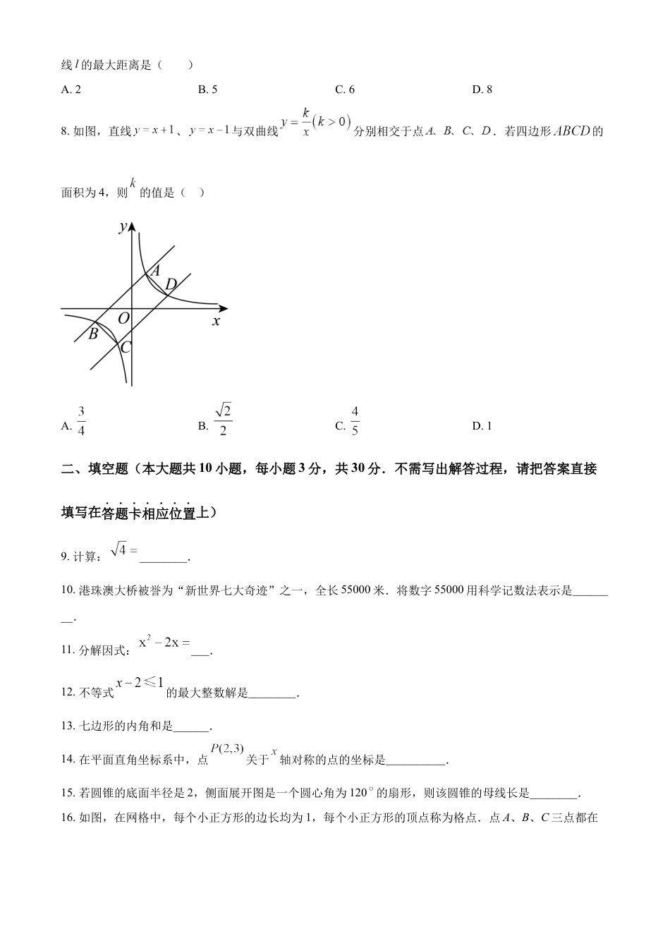 kaoda.com：2023年江苏省宿迁市中考数学真题（原卷版）kaoda.com.docx_第2页