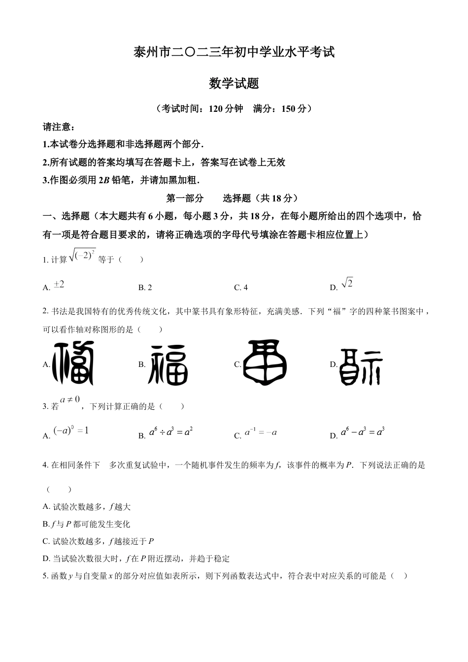 kaoda.com：2023年江苏省泰州市中考数学真题（原卷版）kaoda.com.docx_第1页