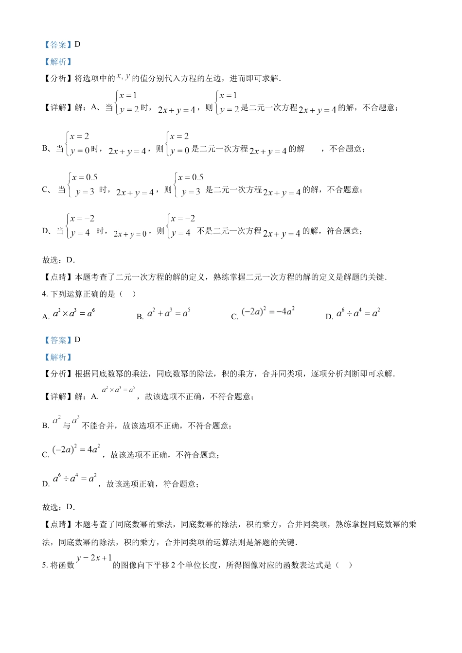 kaoda.com：2023年江苏省无锡市中考数学真题  （解析版）kaoda.com.docx_第2页