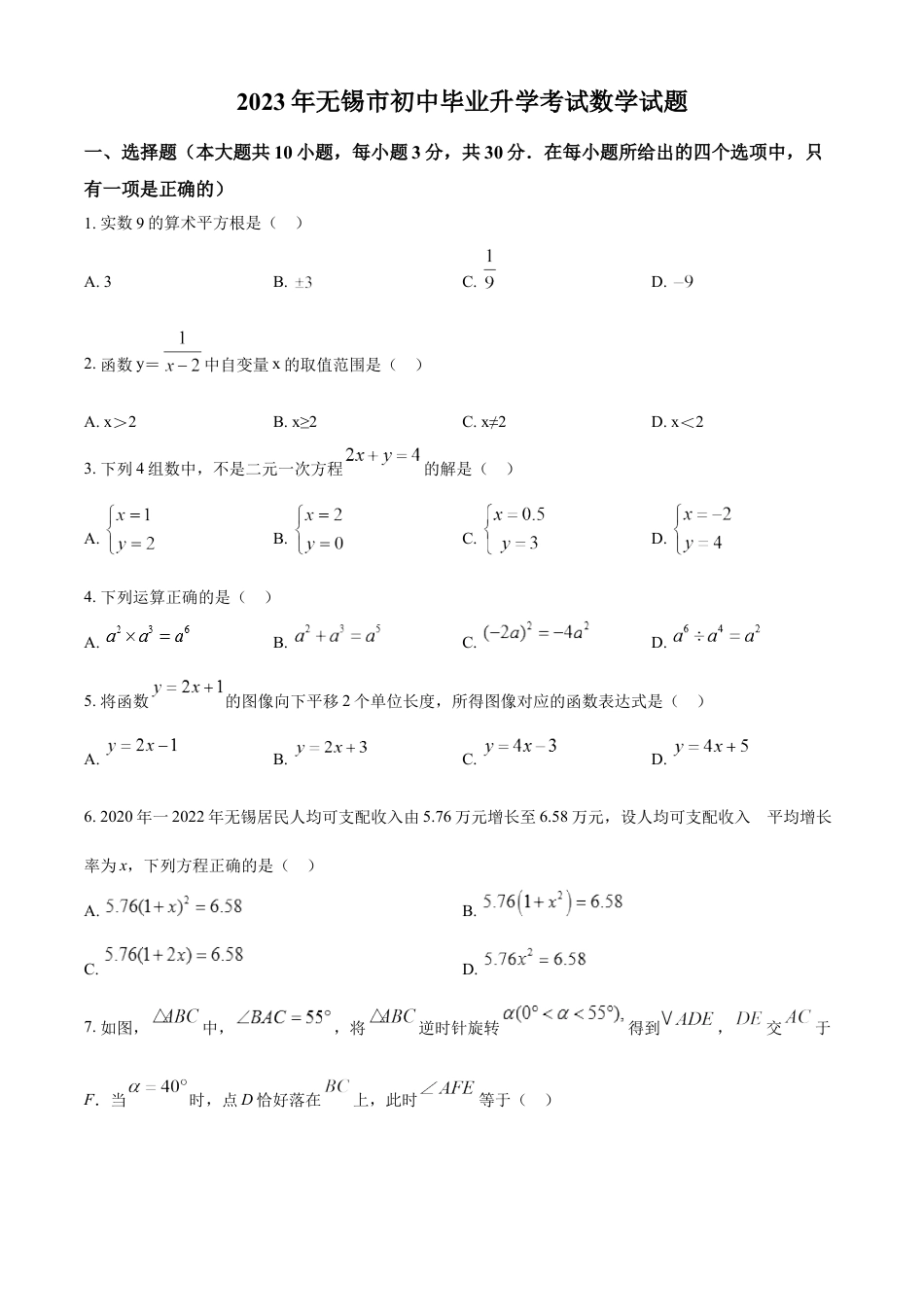 kaoda.com：2023年江苏省无锡市中考数学真题  （原卷版）kaoda.com.docx_第1页