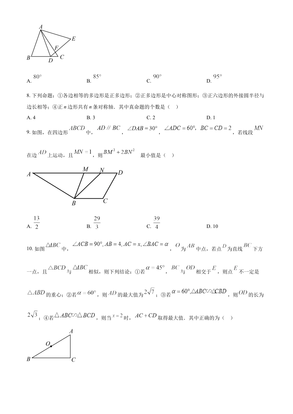 kaoda.com：2023年江苏省无锡市中考数学真题  （原卷版）kaoda.com.docx_第2页