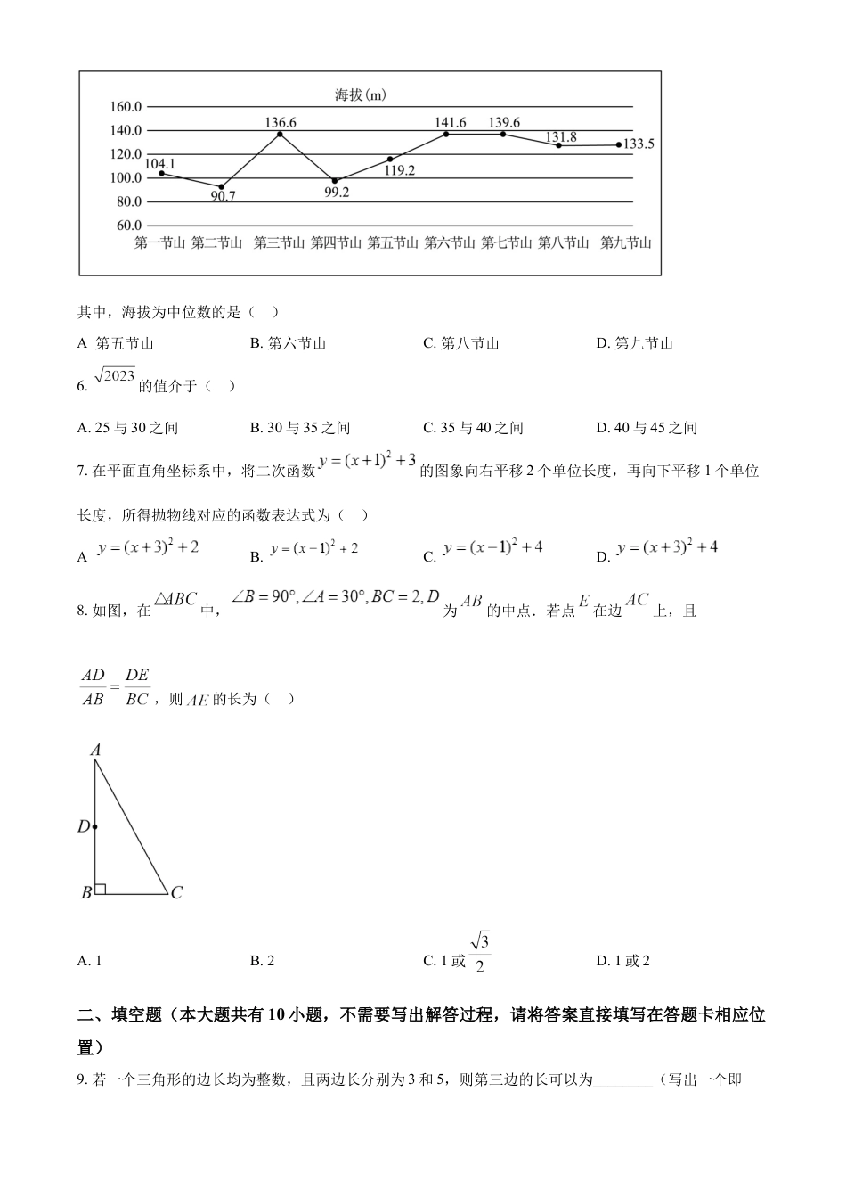 kaoda.com：2023年江苏省徐州市中考数学真题（原卷版）(1)kaoda.com.docx_第2页