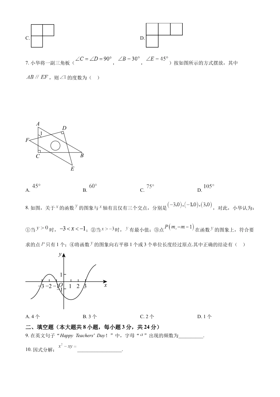 kaoda.com：2023年江苏省盐城市中考数学真题（原卷版）kaoda.com.docx_第2页