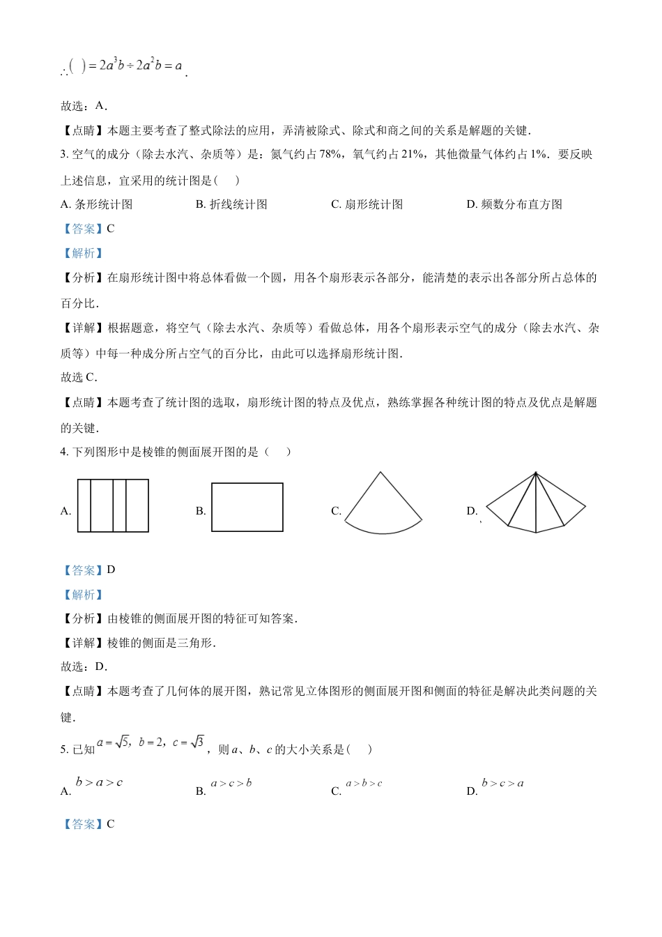 kaoda.com：2023年江苏省扬州市中考数学真题 （解析版）kaoda.com.docx_第2页