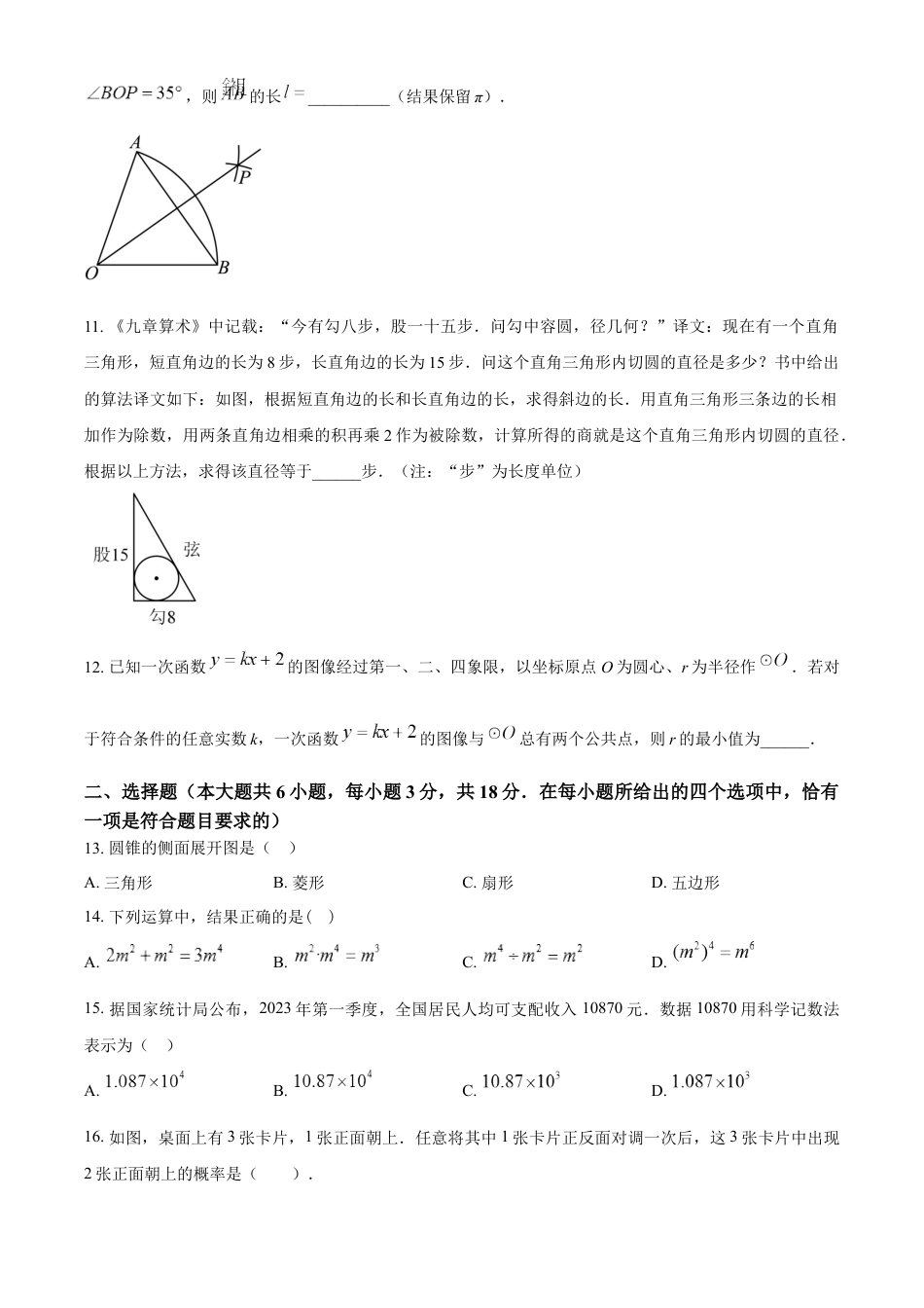 kaoda.com：2023年江苏省镇江市中考数学真题（原卷版）kaoda.com.docx_第2页