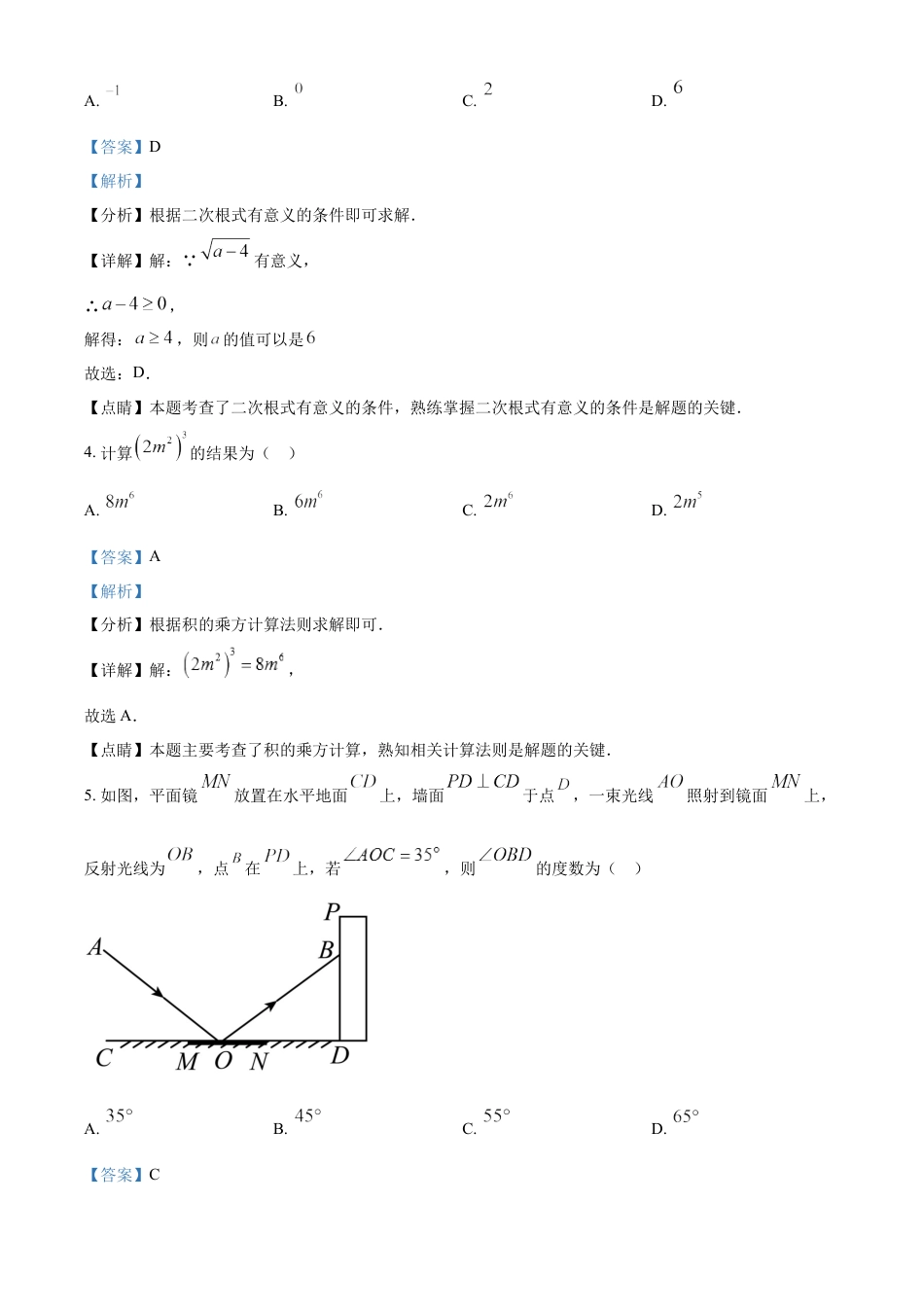 kaoda.com：2023年江西省中考数学真题（解析版）kaoda.com.docx_第2页