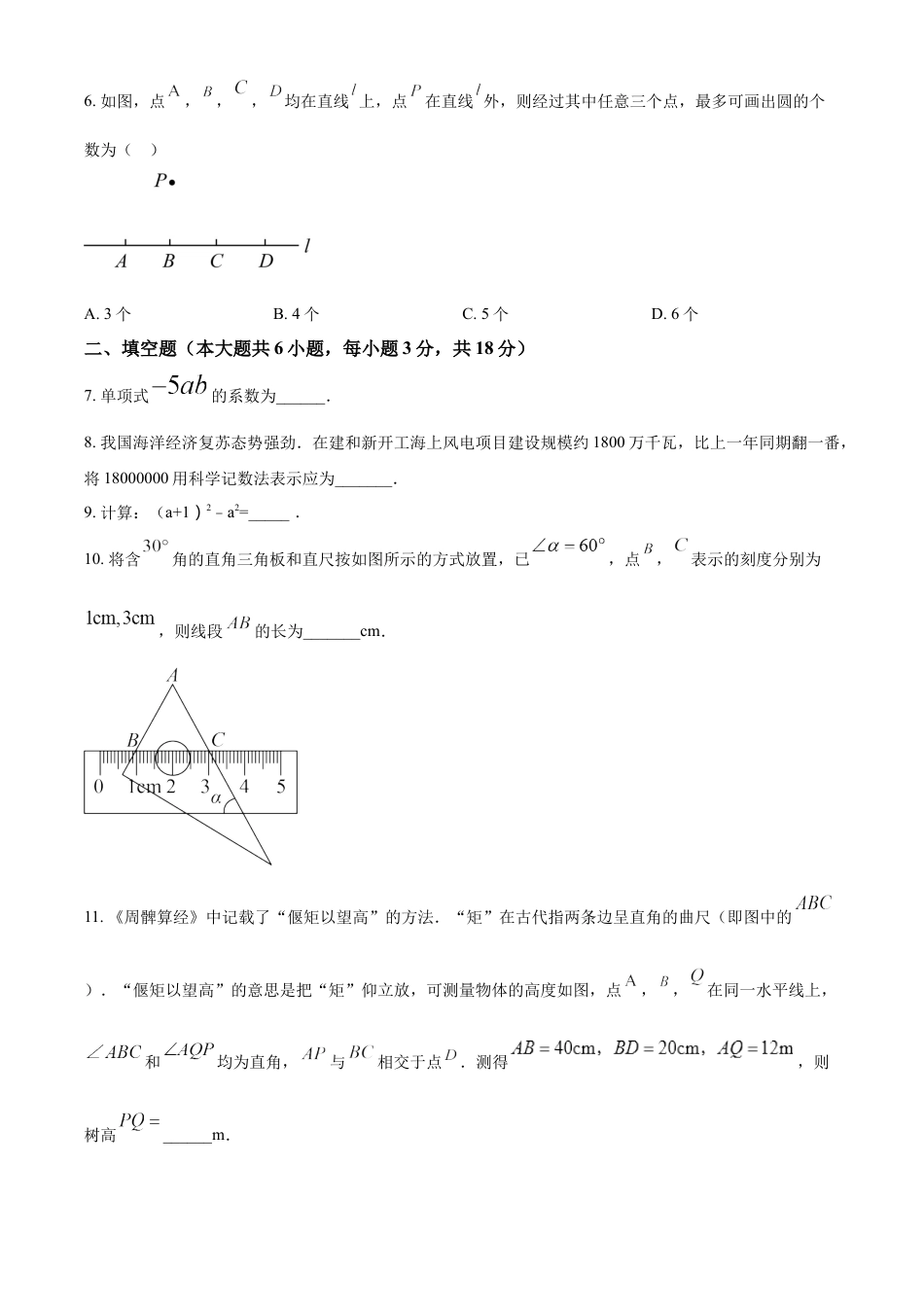 kaoda.com：2023年江西省中考数学真题（原卷版）kaoda.com.docx_第2页