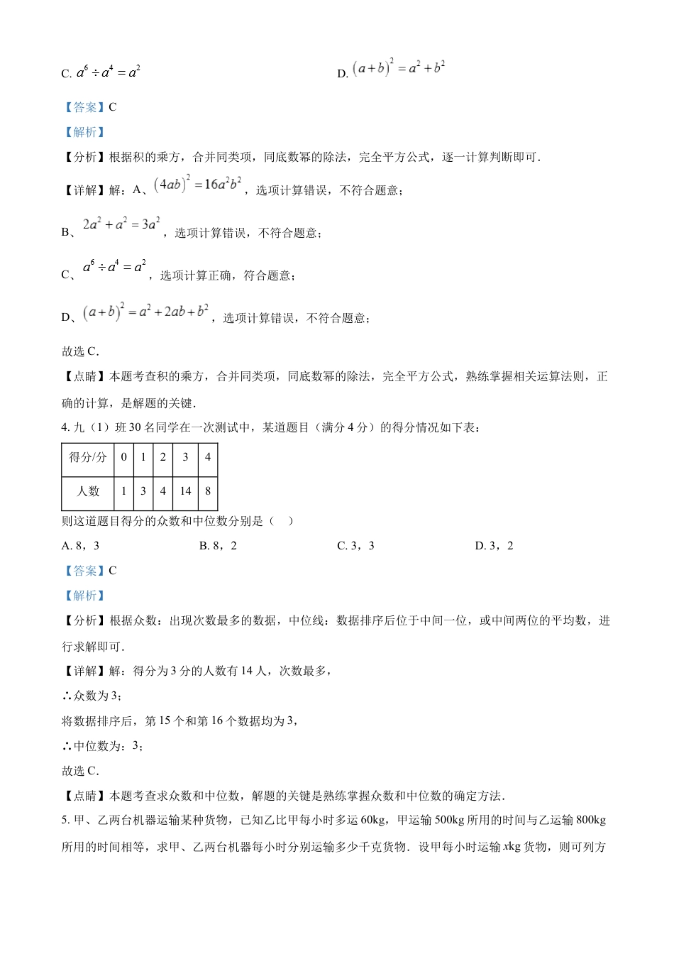 kaoda.com：2023年辽宁省鞍山市中考数学真题（解析版）kaoda.com.docx_第2页