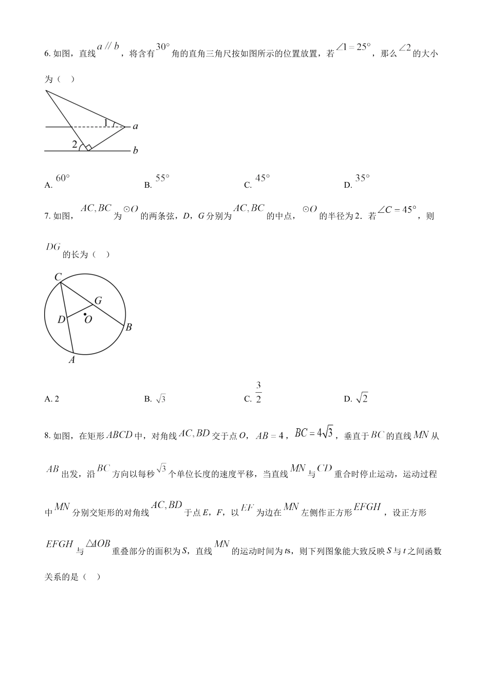 kaoda.com：2023年辽宁省鞍山市中考数学真题（原卷版）kaoda.com.docx_第2页