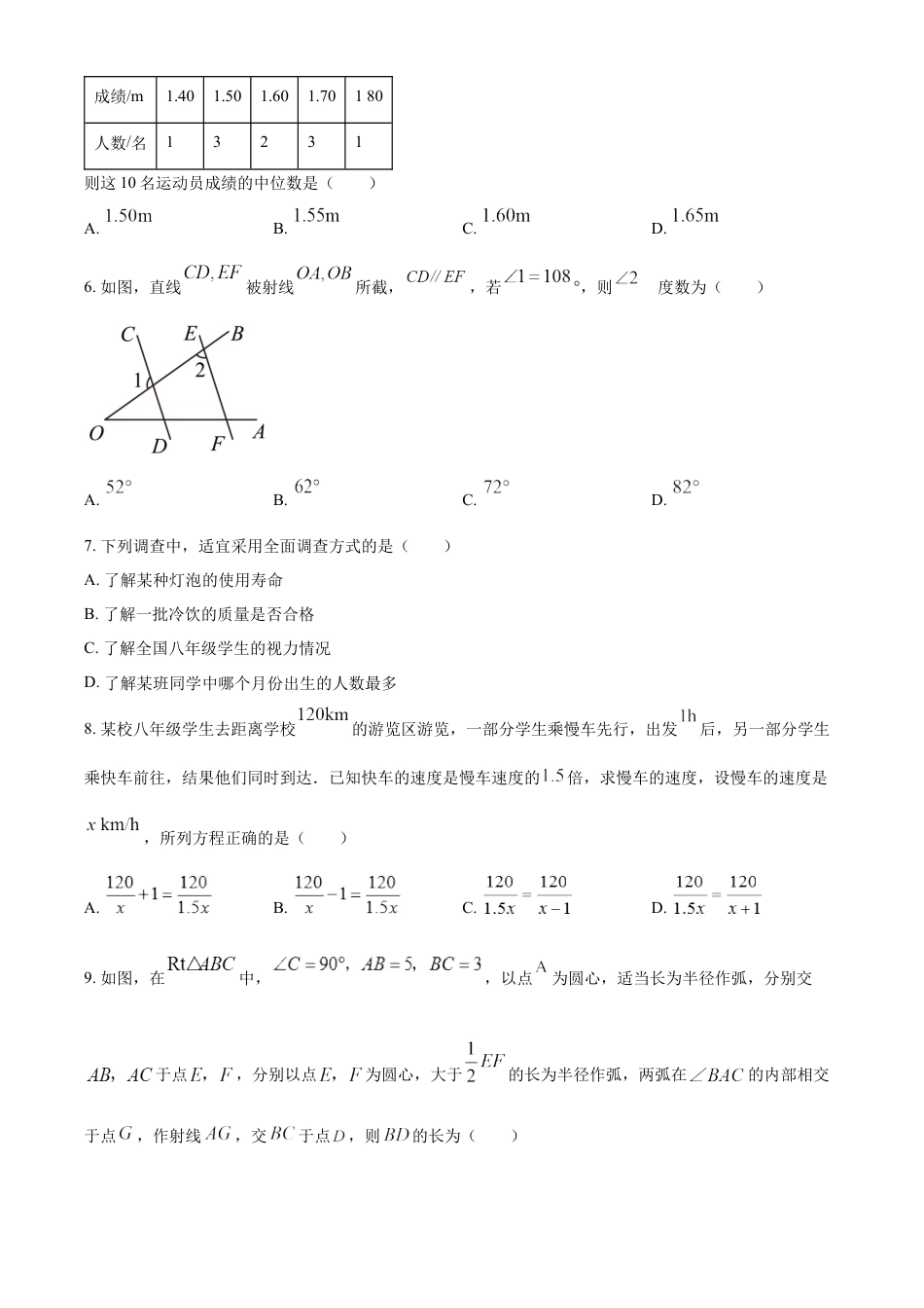 kaoda.com：2023年辽宁省本溪市、铁岭市、辽阳市中考数学真题（原卷版）kaoda.com.docx_第2页