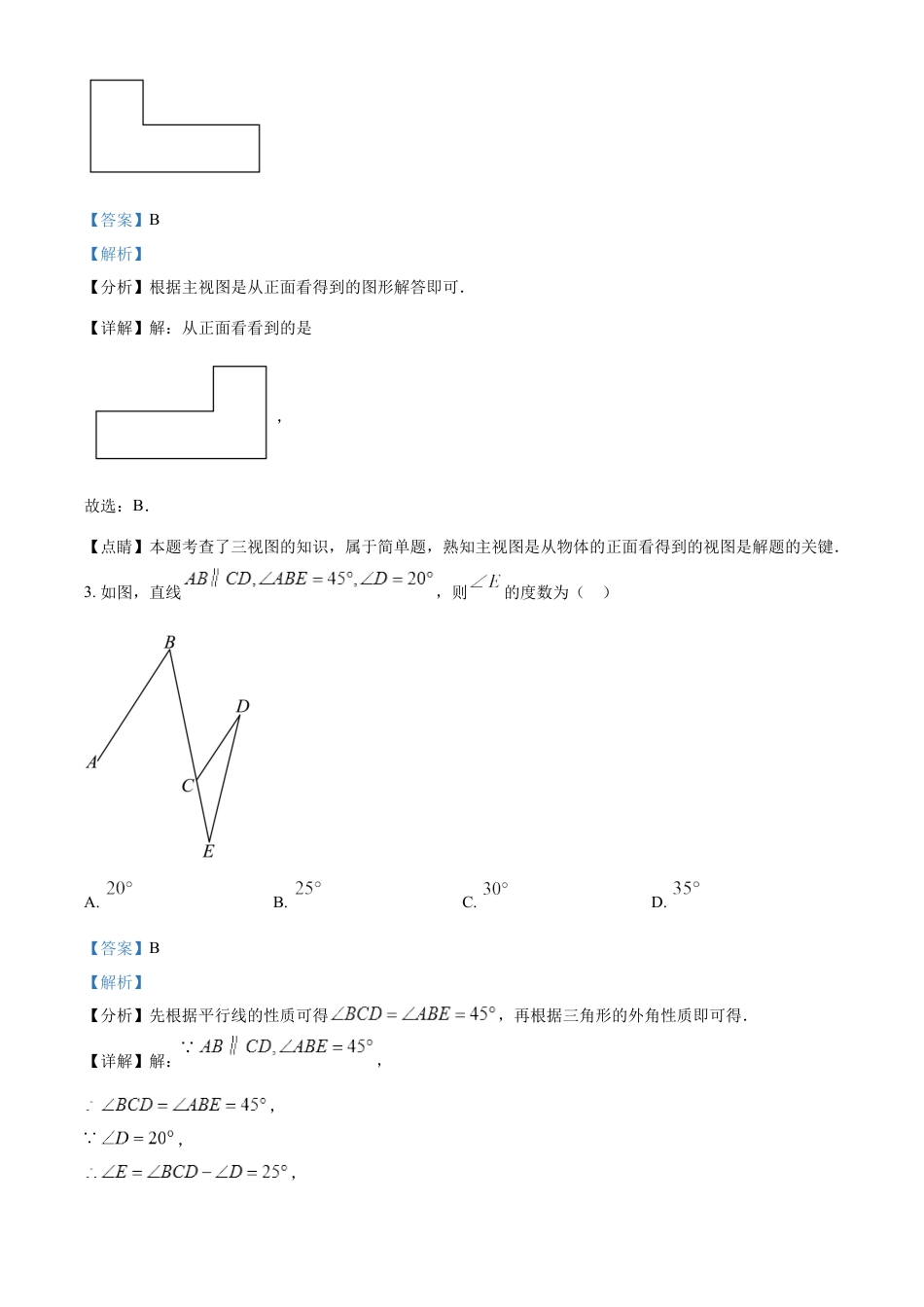 kaoda.com：2023年辽宁省大连市中考数学真题（解析版）kaoda.com.docx_第2页