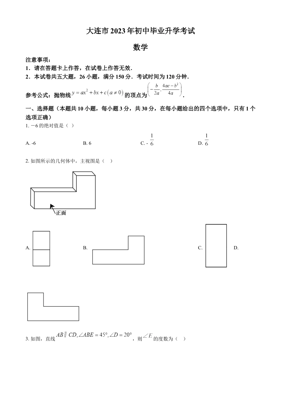 kaoda.com：2023年辽宁省大连市中考数学真题（原卷版）kaoda.com.docx_第1页