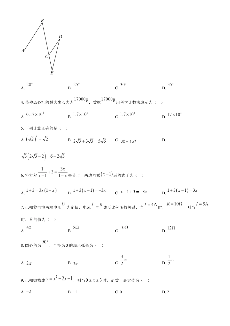 kaoda.com：2023年辽宁省大连市中考数学真题（原卷版）kaoda.com.docx_第2页