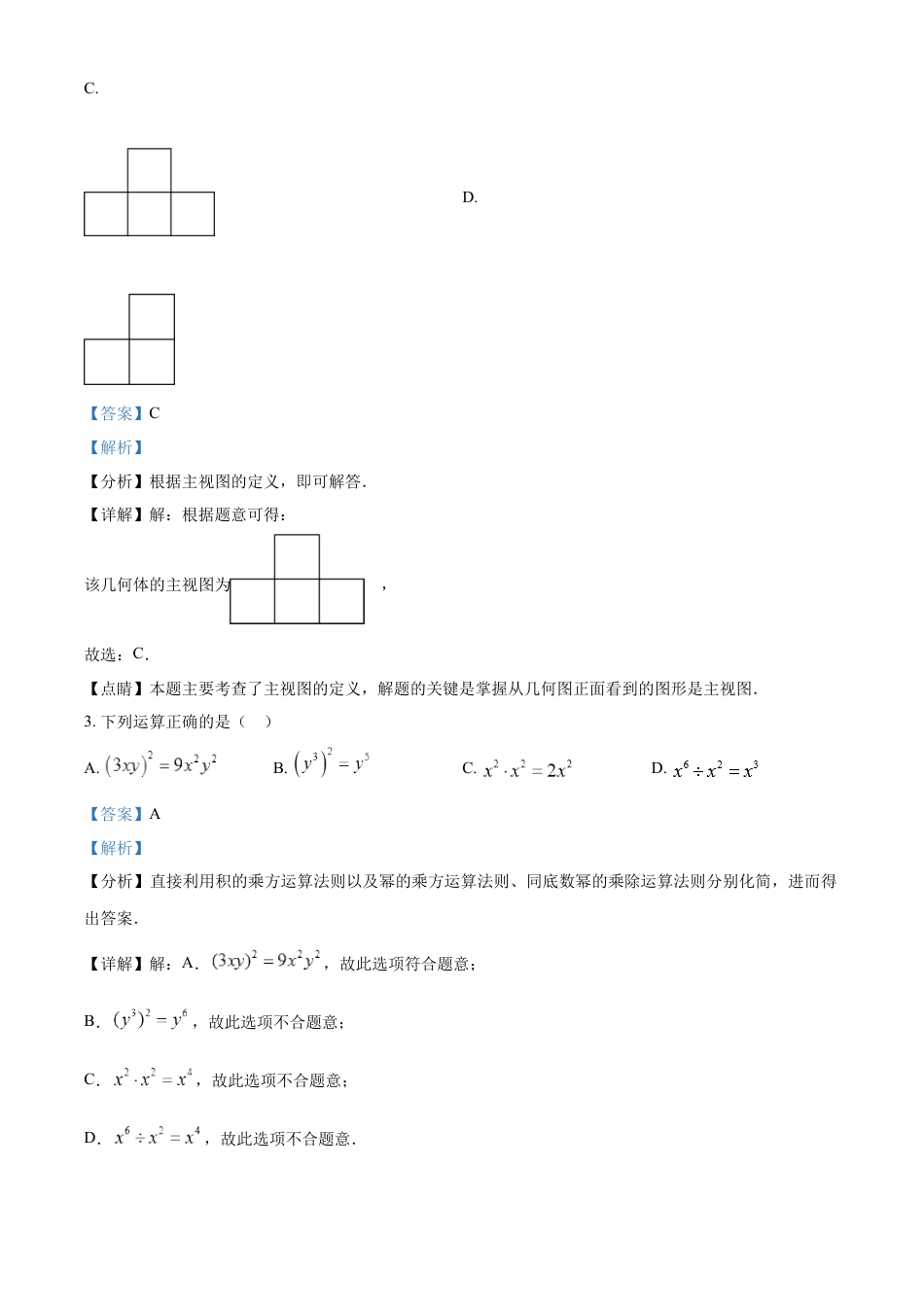 kaoda.com：2023年辽宁省丹东市中考数学真题（解析版）kaoda.com.docx_第2页