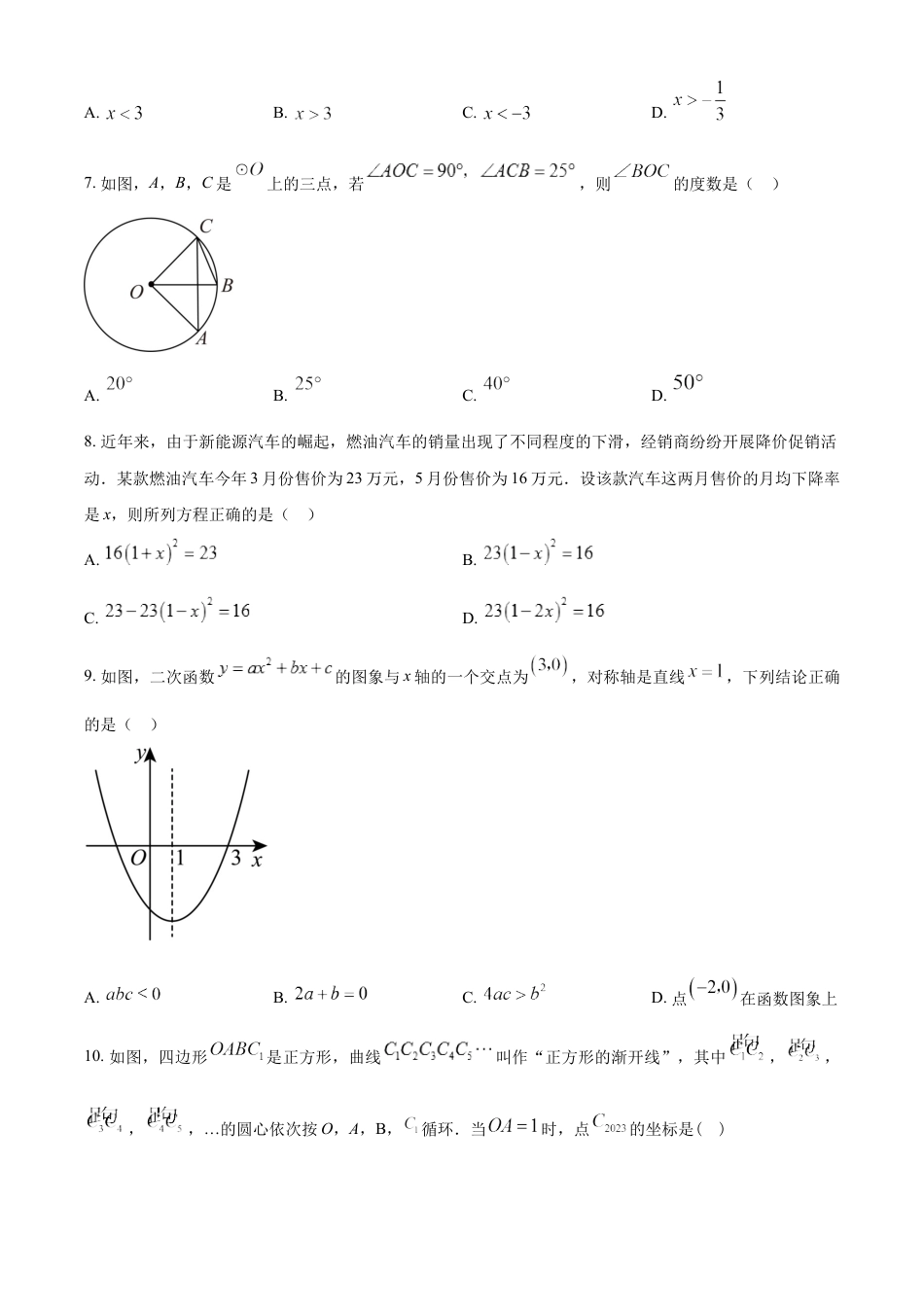 kaoda.com：2023年辽宁省阜新市中考数学真题（原卷版）kaoda.com.docx_第2页