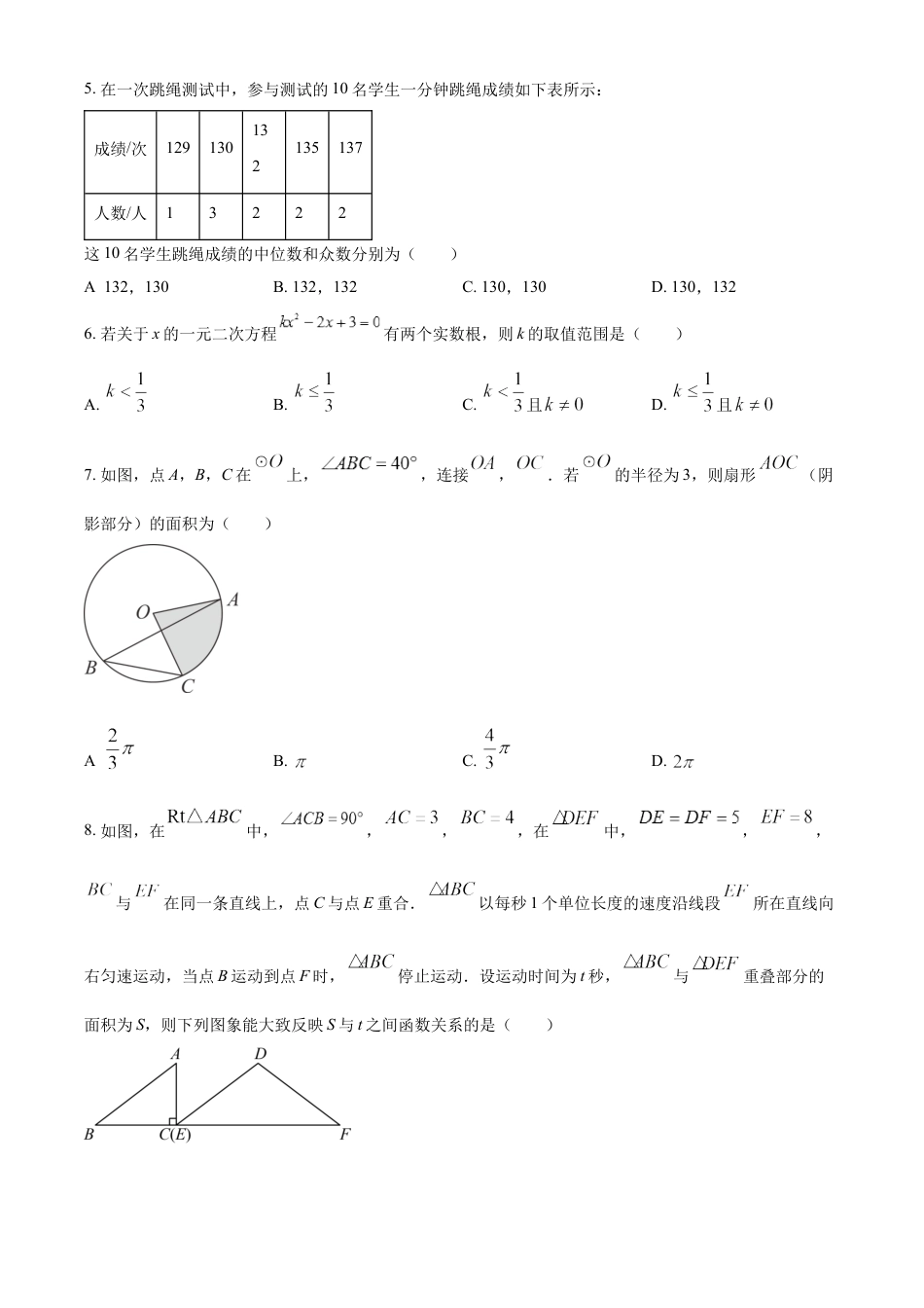 kaoda.com：2023年辽宁省锦州市中考数学真题（原卷版）kaoda.com.docx_第2页