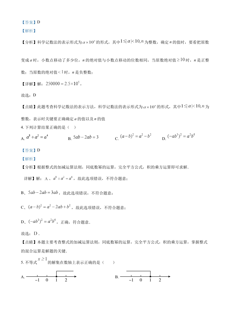 kaoda.com：2023年辽宁省沈阳市中考数学真题（解析版）kaoda.com.docx_第2页