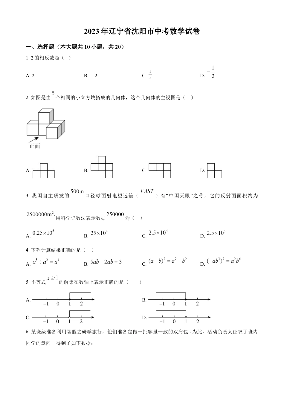 kaoda.com：2023年辽宁省沈阳市中考数学真题（原卷版）kaoda.com.docx_第1页