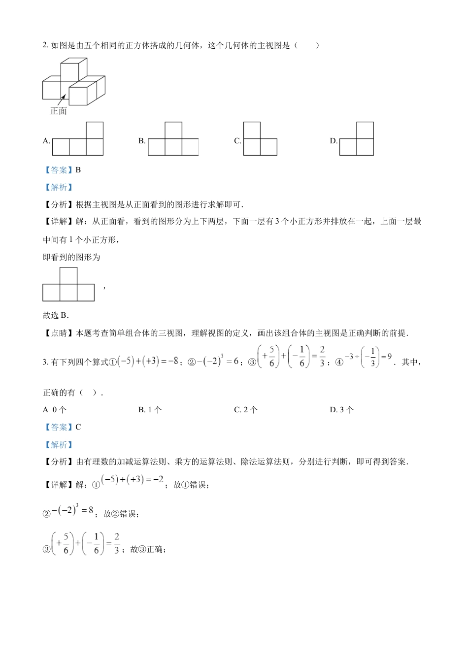 kaoda.com：2023年辽宁省营口市中考数学真题（解析版）kaoda.com.docx_第2页