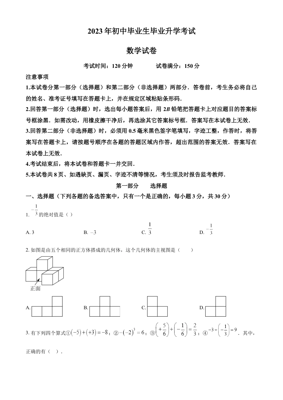 kaoda.com：2023年辽宁省营口市中考数学真题（原卷版）kaoda.com.docx_第1页