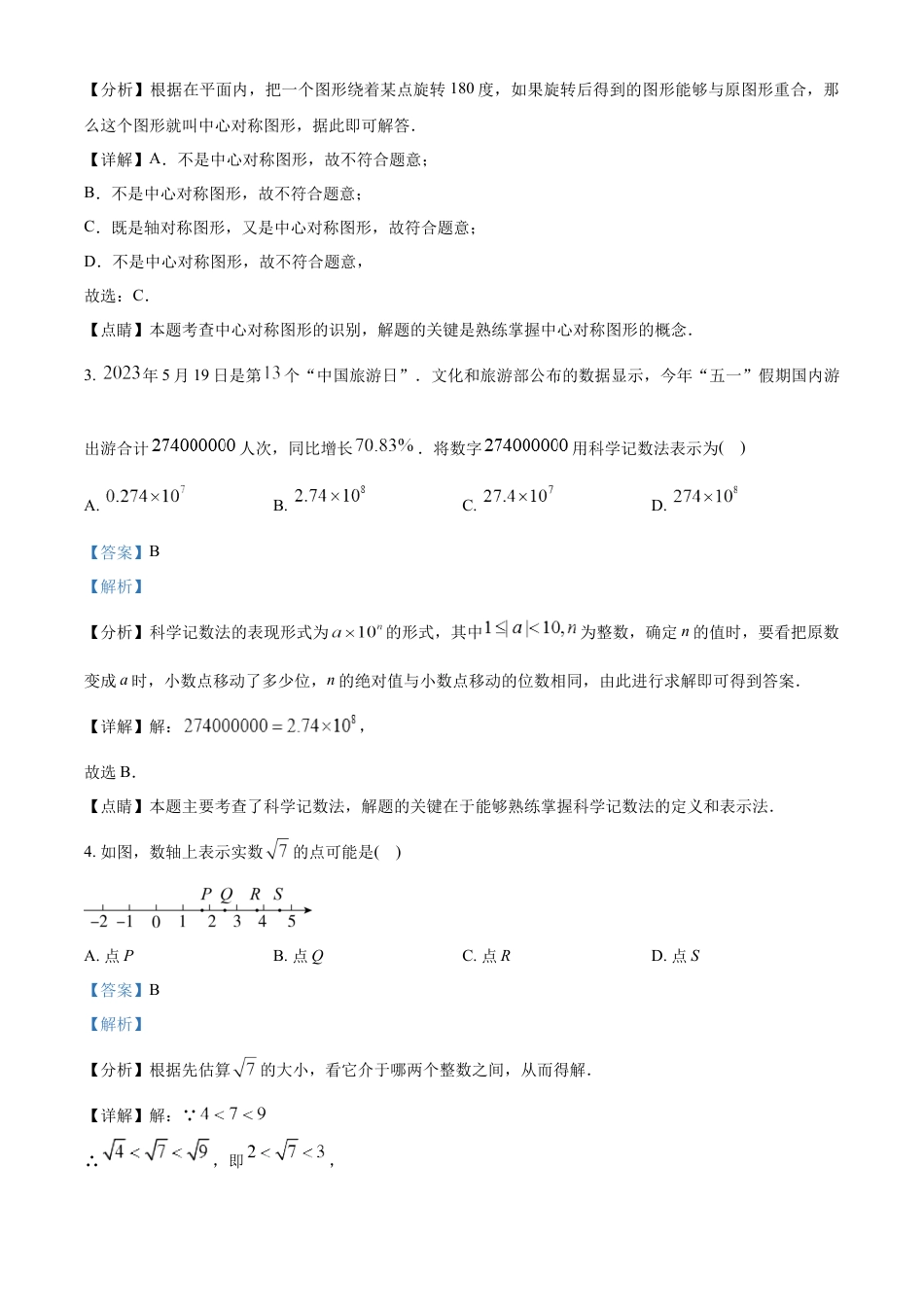 kaoda.com：2023年内蒙古赤峰市中考数学真题（解析版）kaoda.com.docx_第2页