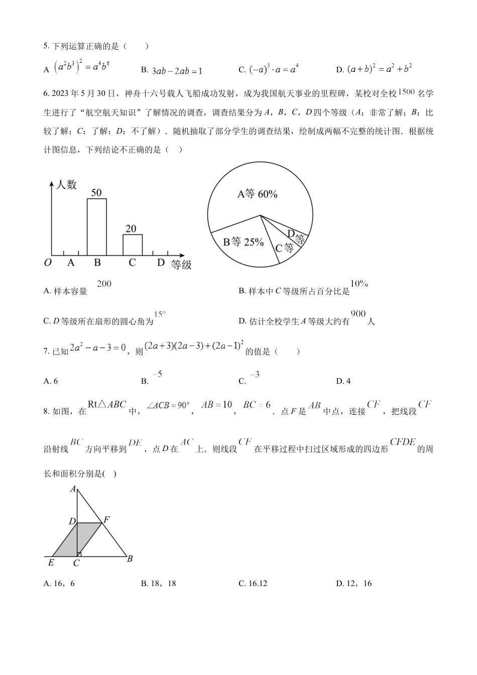 kaoda.com：2023年内蒙古赤峰市中考数学真题（原卷版）kaoda.com.docx_第2页