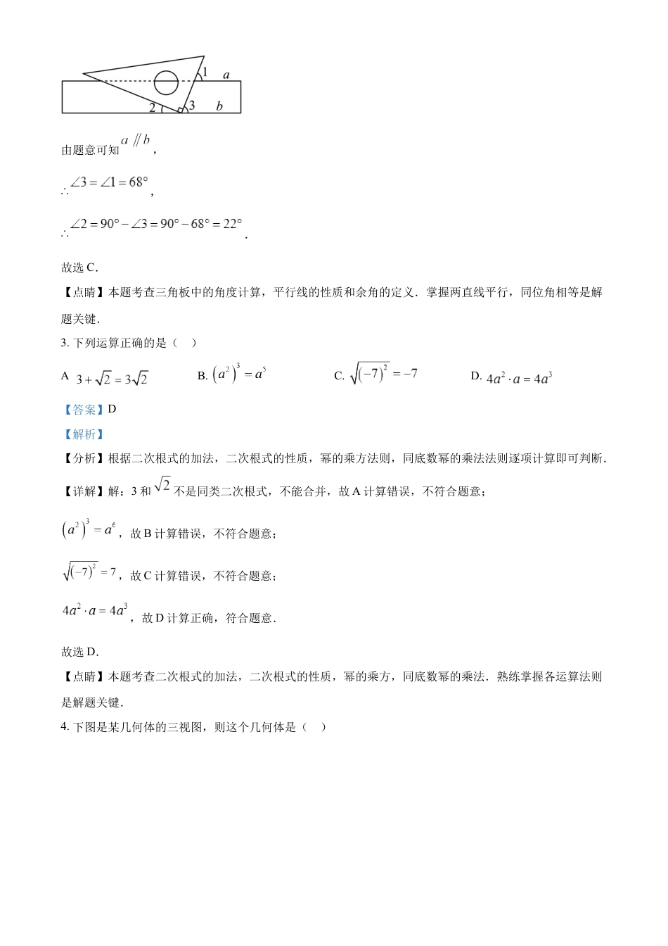 kaoda.com：2023年内蒙古呼和浩特市中考数学真题（解析版）kaoda.com.docx_第2页