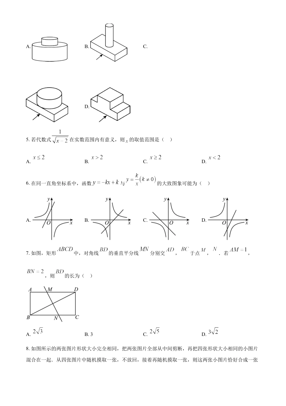 kaoda.com：2023年内蒙古呼和浩特市中考数学真题（原卷版）kaoda.com.docx_第2页