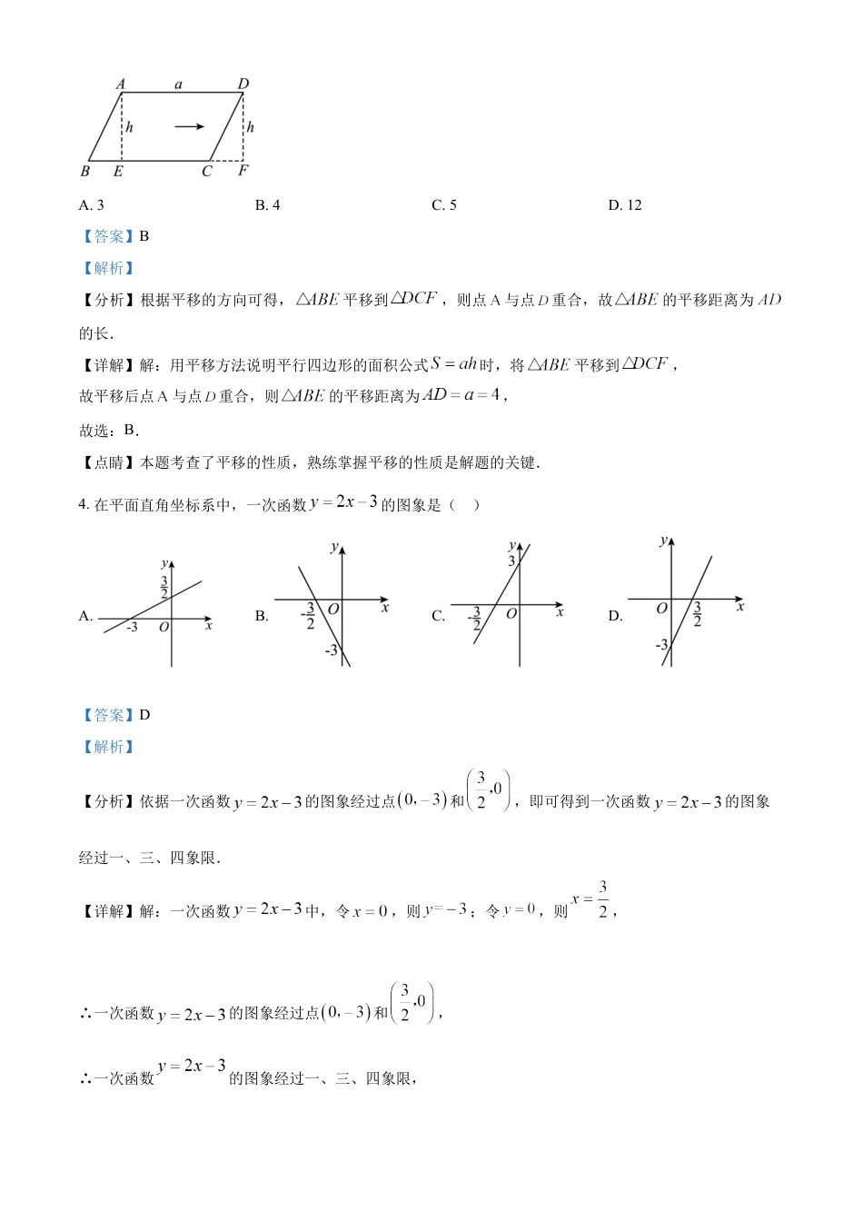 kaoda.com：2023年内蒙古通辽市中考数学真题（解析版）kaoda.com.docx_第2页