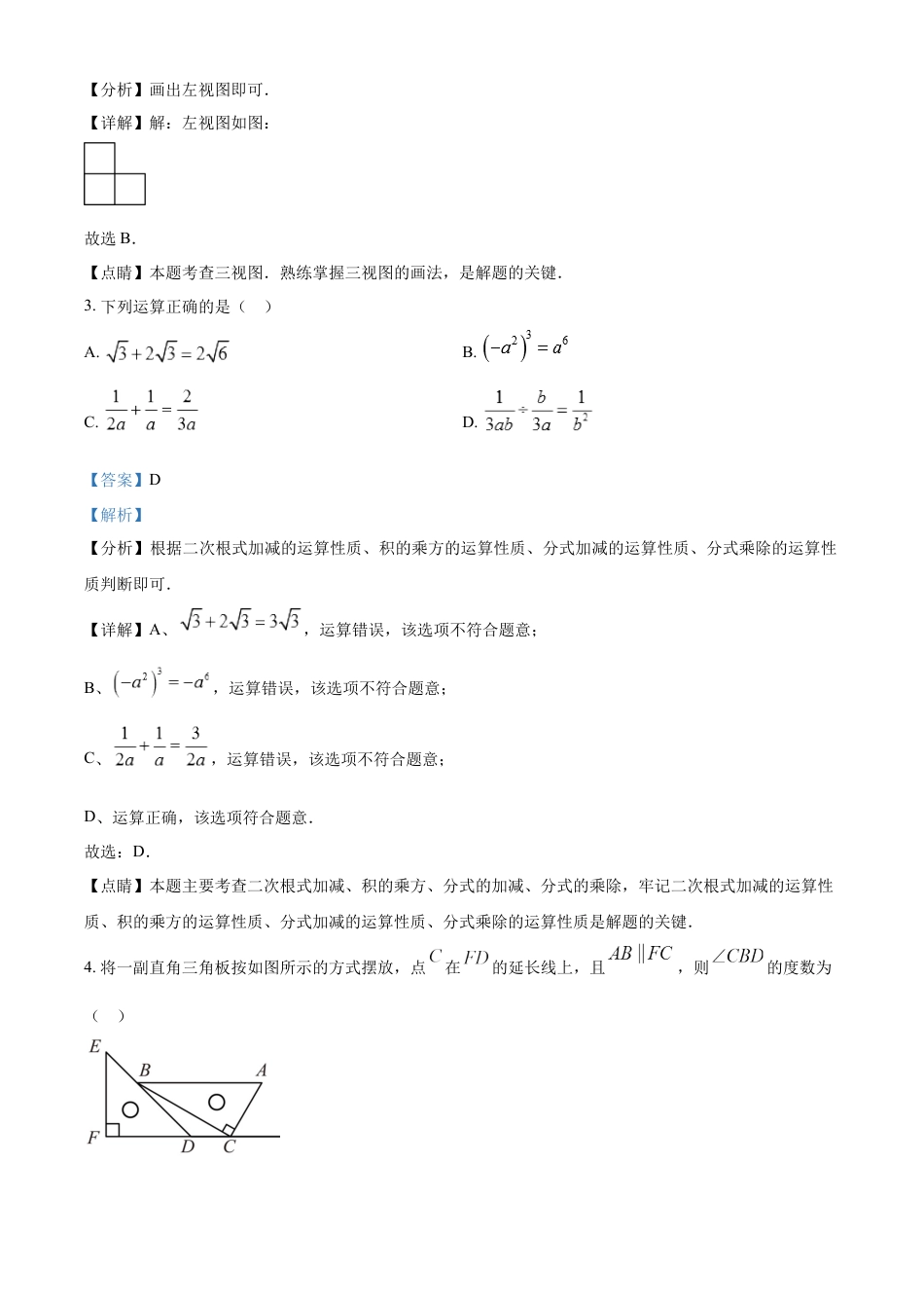 kaoda.com：2023年内蒙古自治区呼伦贝尔市、兴安盟中考数学真题 （解析版）kaoda.com.docx_第2页