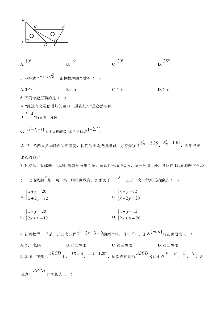 kaoda.com：2023年内蒙古自治区呼伦贝尔市、兴安盟中考数学真题 （原卷版）kaoda.com.docx_第2页