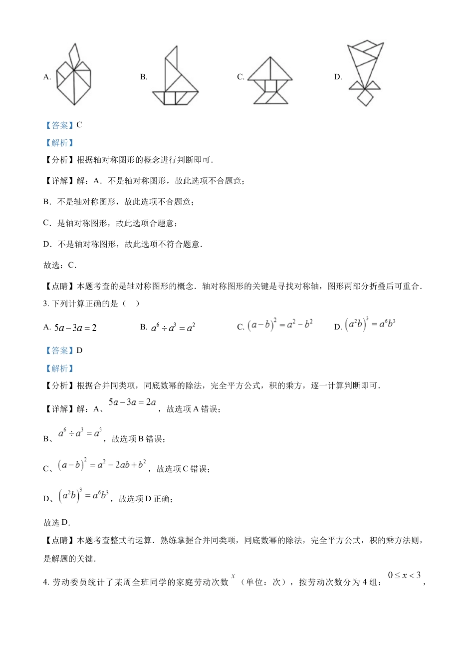 kaoda.com：2023年宁夏回族自治区中考数学真题（解析版）kaoda.com.docx_第2页