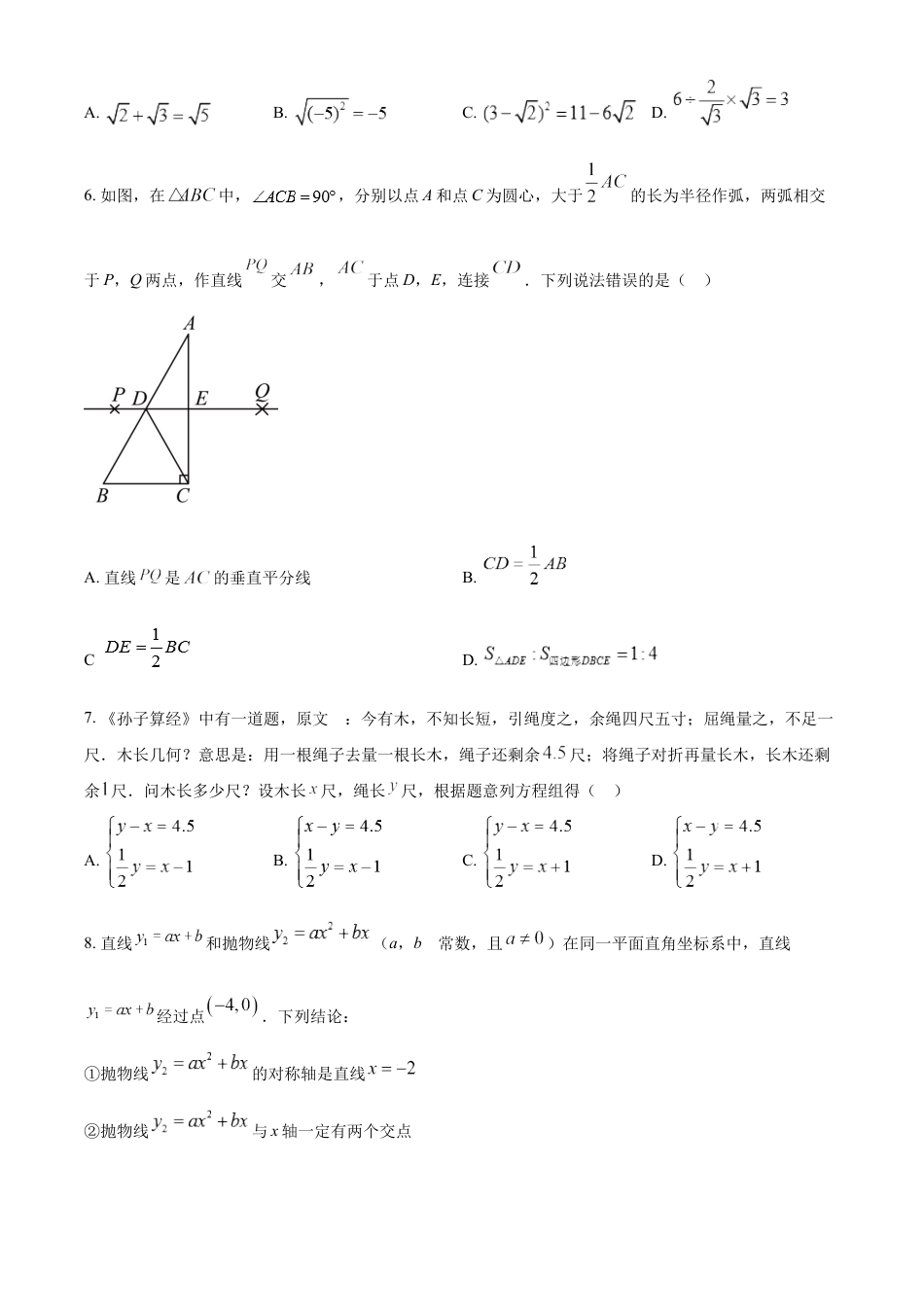 kaoda.com：2023年青海省西宁市中考数学真题（原卷版）kaoda.com.docx_第2页