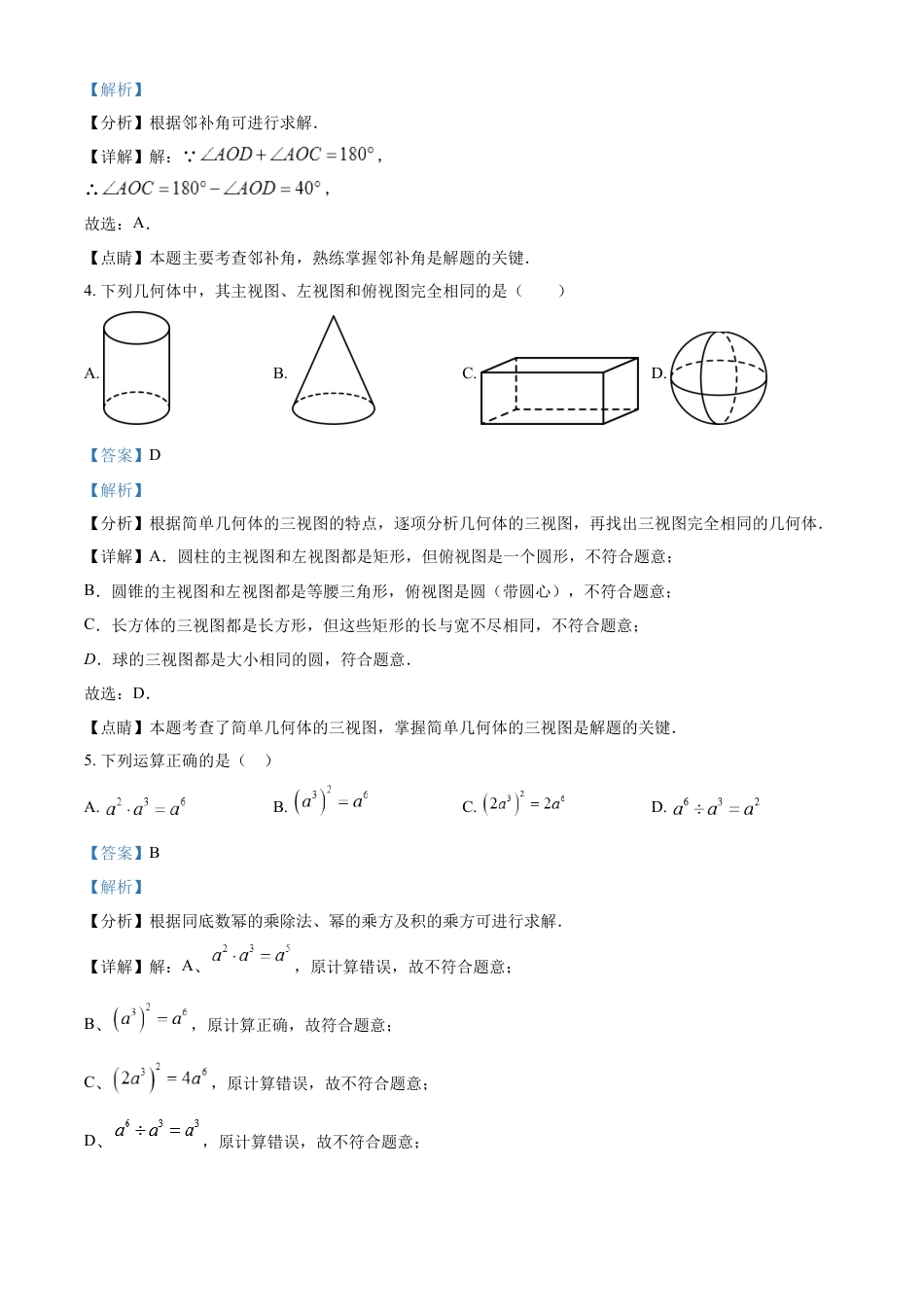 kaoda.com：2023年青海省中考数学真题（解析版）kaoda.com.docx_第2页