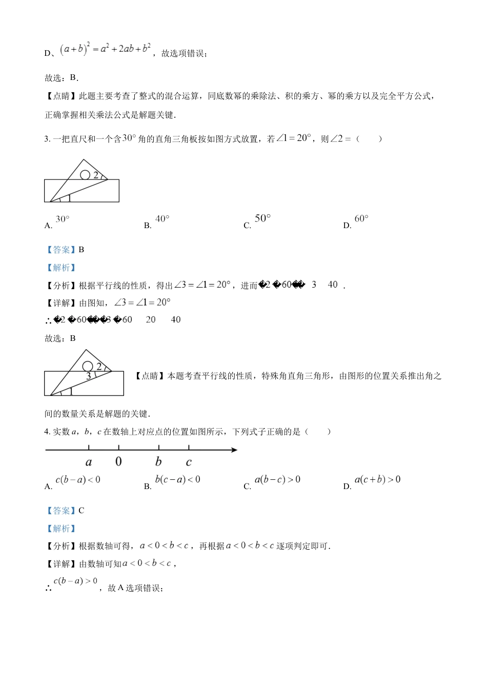 kaoda.com：2023年山东省菏泽市中考数学真题（解析版）(1)kaoda.com.docx_第2页