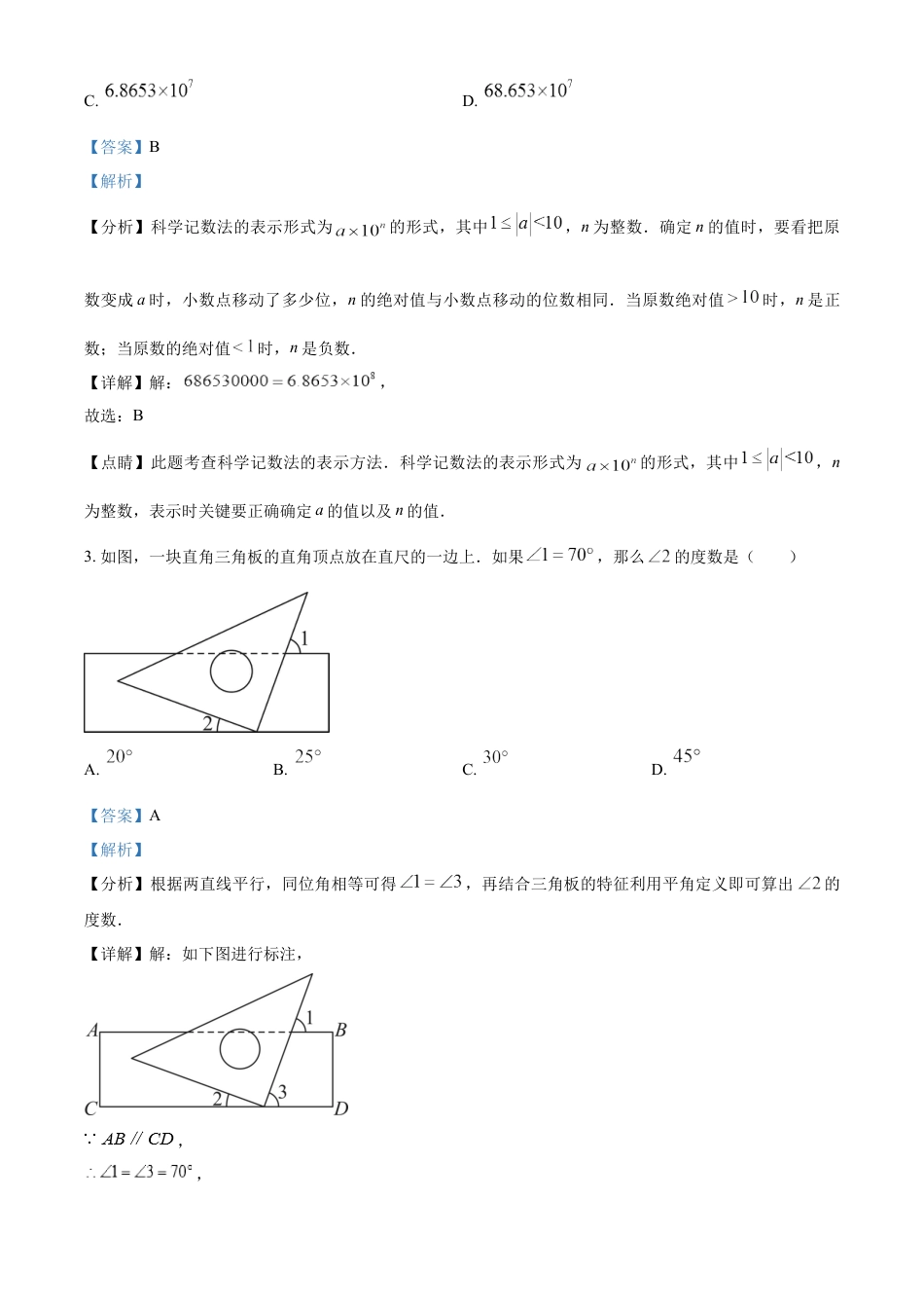 kaoda.com：2023年山东省济南市中考数学真题（解析版）kaoda.com.docx_第2页