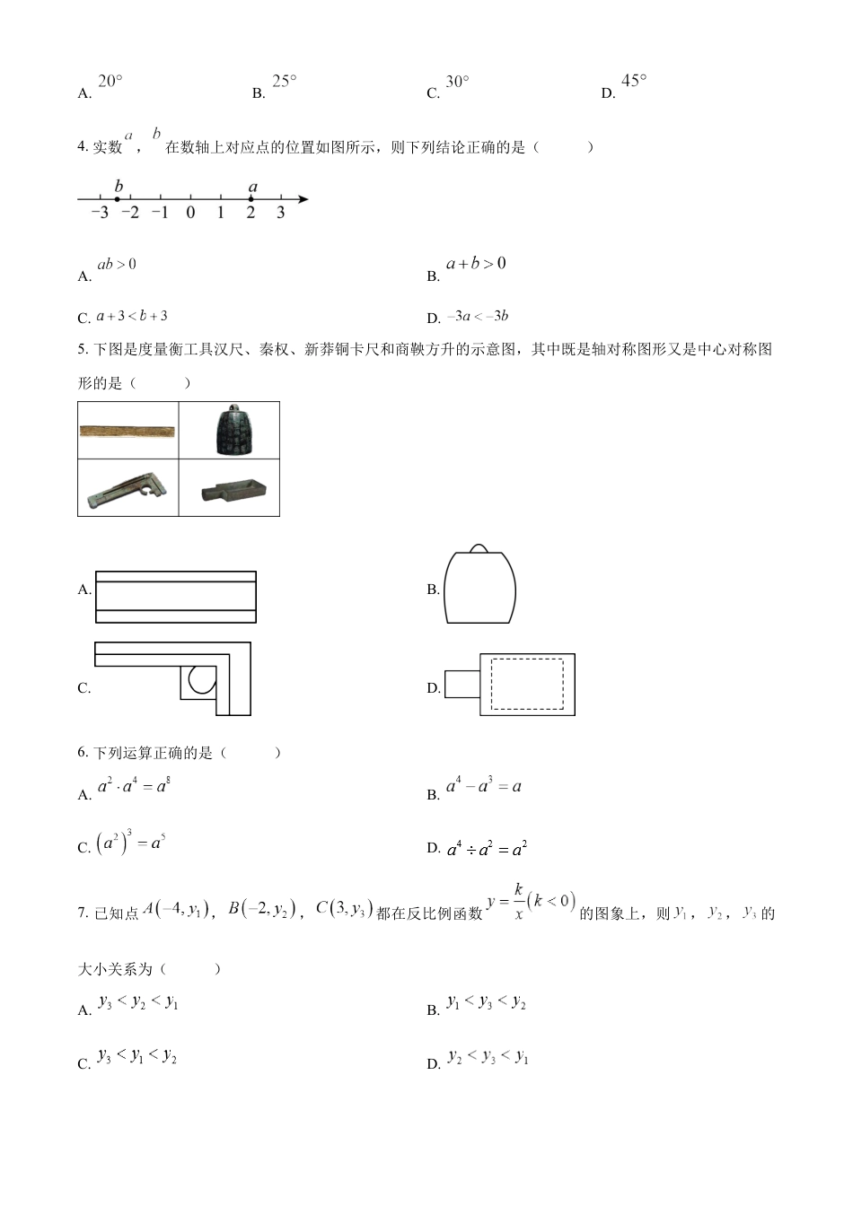 kaoda.com：2023年山东省济南市中考数学真题（原卷版）kaoda.com.docx_第2页