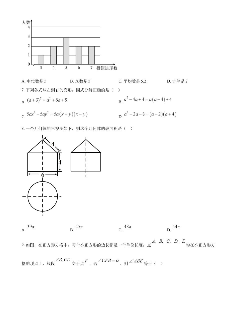 kaoda.com：2023年山东省济宁市中考数学真题（原卷版）(2)kaoda.com.docx_第2页