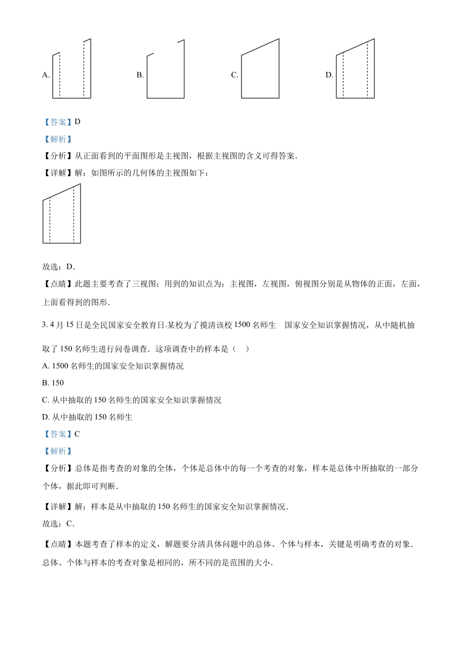 kaoda.com：2023年山东省聊城市中考数学真题（解析版）kaoda.com.docx_第2页