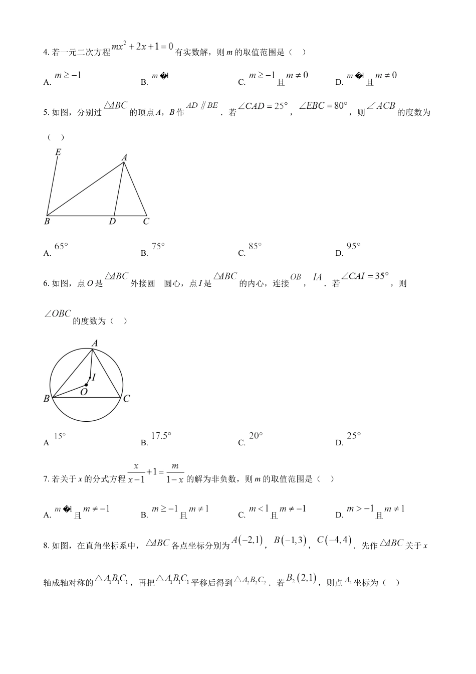 kaoda.com：2023年山东省聊城市中考数学真题（原卷版）kaoda.com.docx_第2页