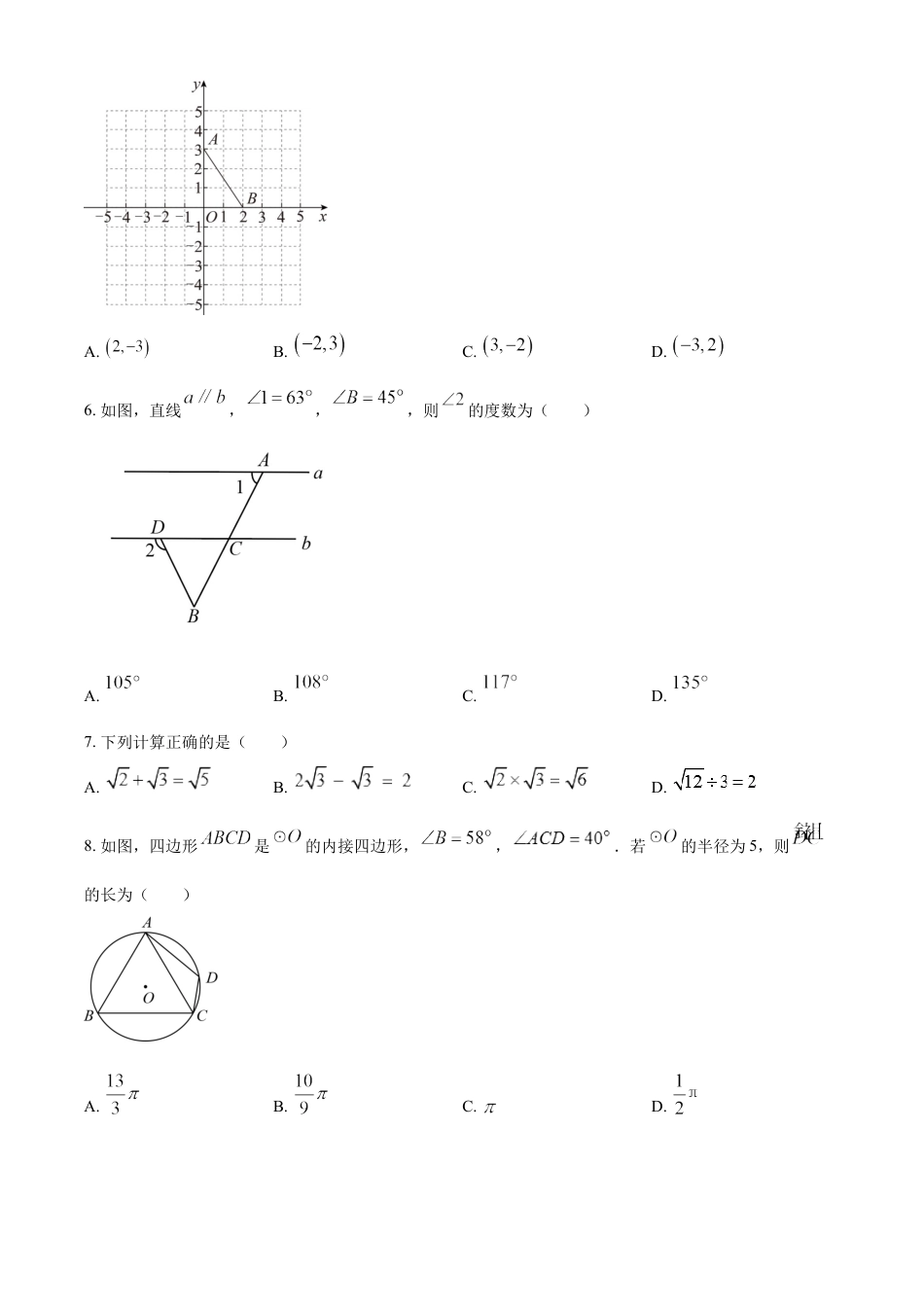 kaoda.com：2023年山东省青岛市中考数学真题（原卷版）kaoda.com.docx_第2页