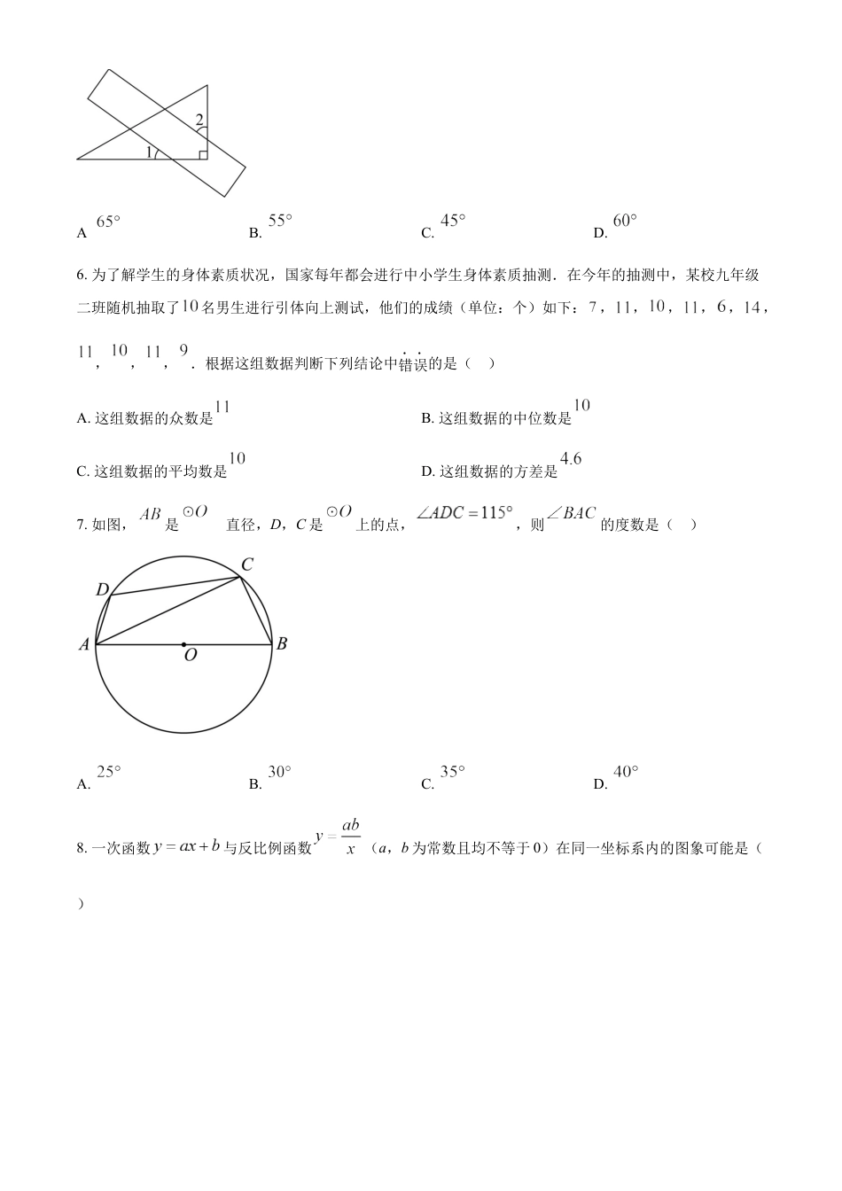 kaoda.com：2023年山东省泰安市中考数学真题（原卷版）kaoda.com.docx_第2页