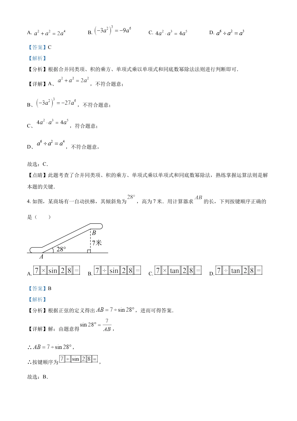 kaoda.com：2023年山东省威海市中考数学真题（解析版）kaoda.com.docx_第2页