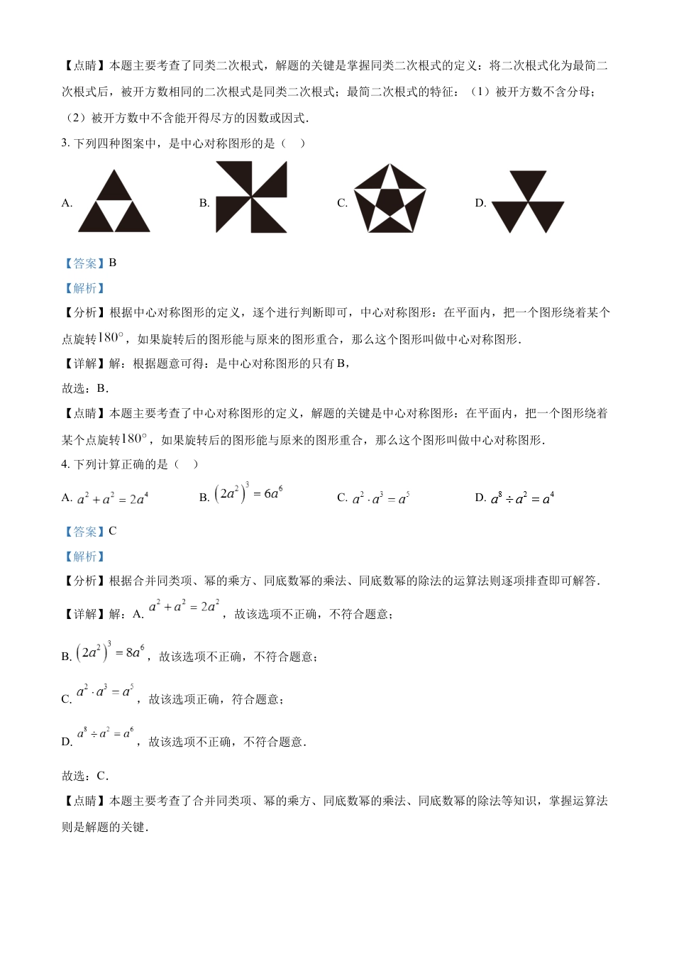 kaoda.com：2023年山东省烟台市中考数学真题（解析版）kaoda.com.docx_第2页