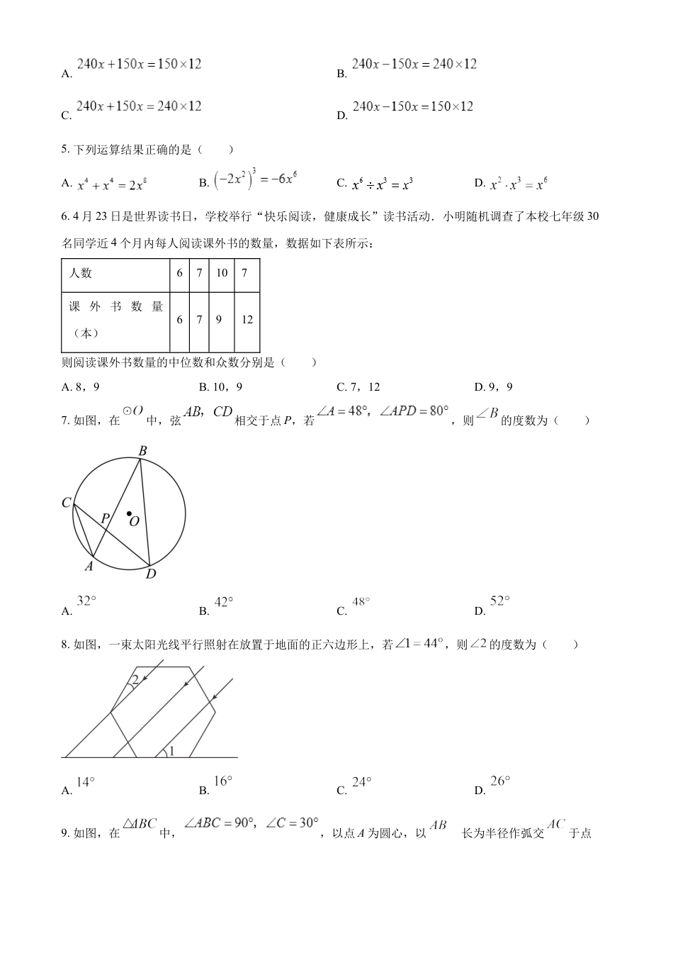 kaoda.com：2023年山东省枣庄市中考数学真题（原卷版）kaoda.com.docx_第2页