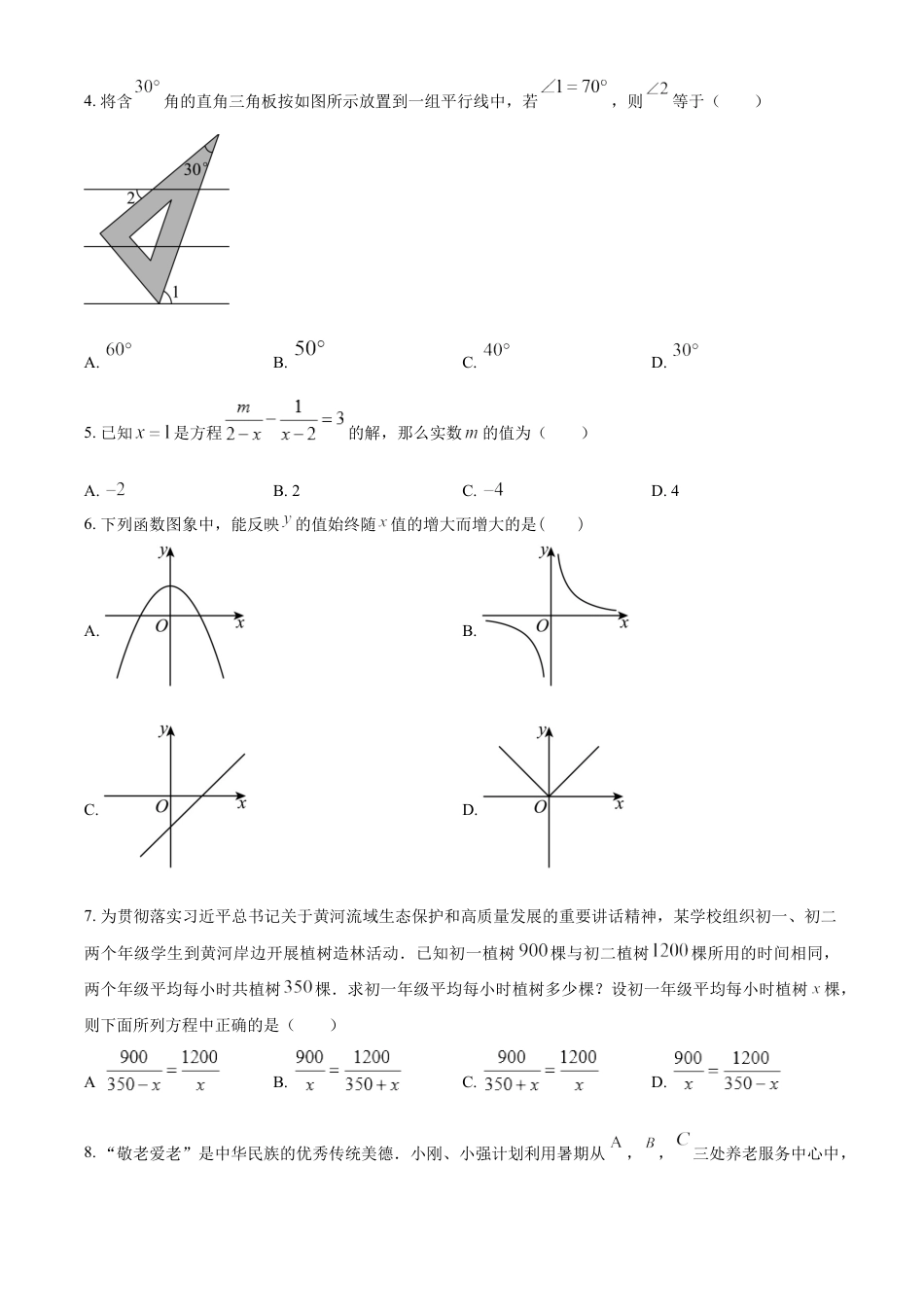 kaoda.com：2023年山东省淄博市中考数学真题（原卷版）kaoda.com.docx_第2页