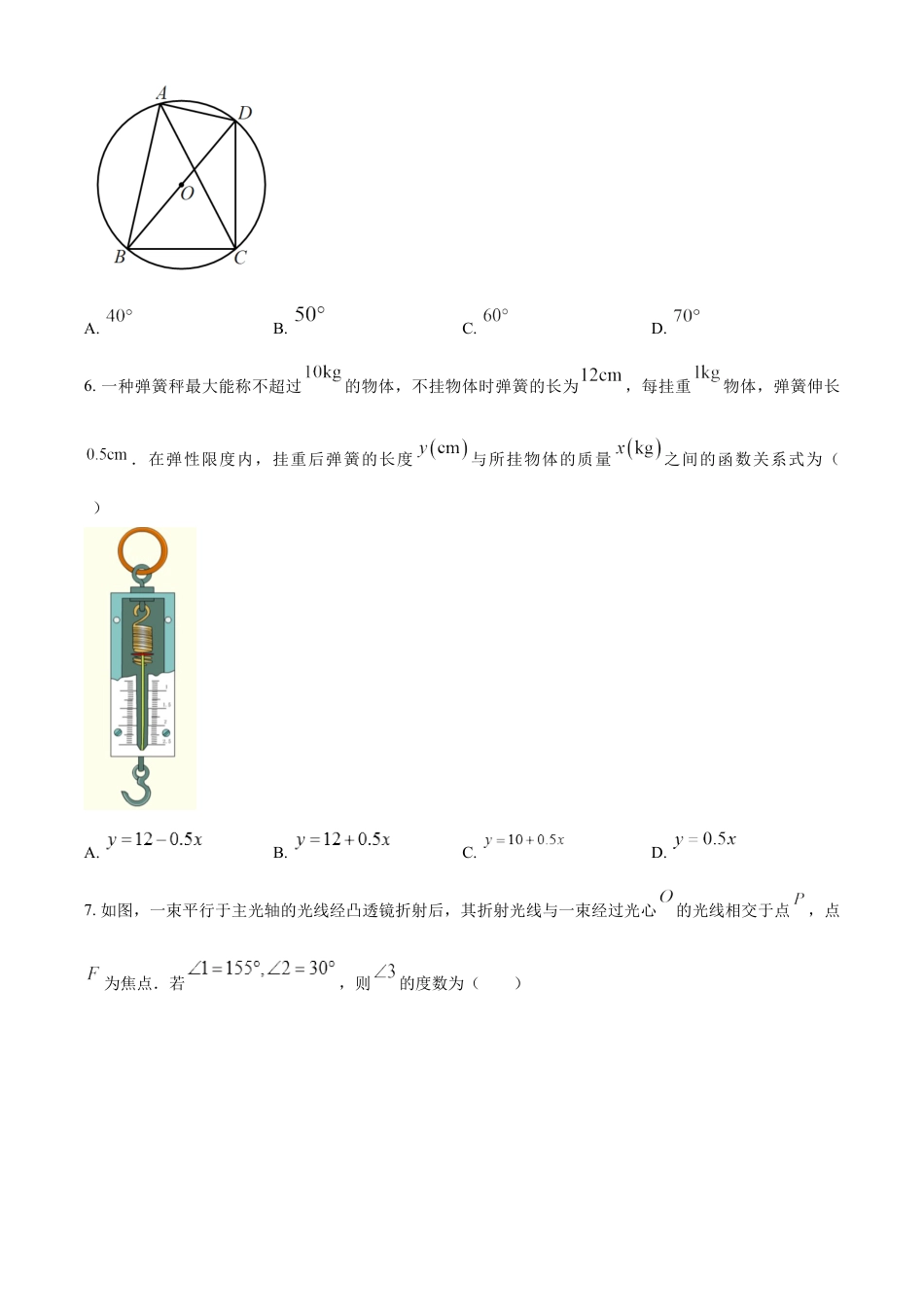 kaoda.com：2023年山西省中考数学真题（原卷版）kaoda.com.docx_第2页